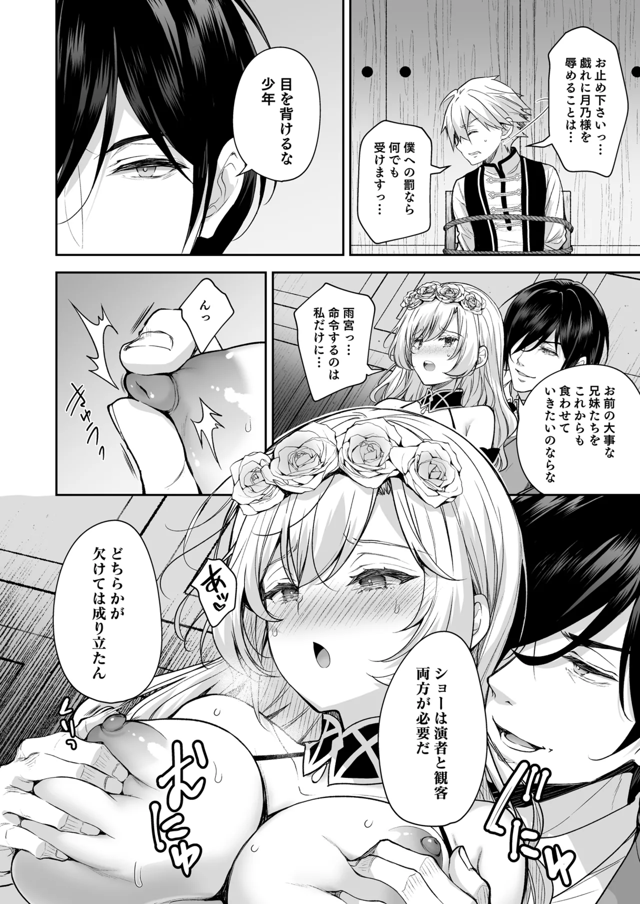 [Sugar＊Berry＊Syrup (Crowe)]Reijou no Serenade Dai-san Gakushou[Digital] Page 28