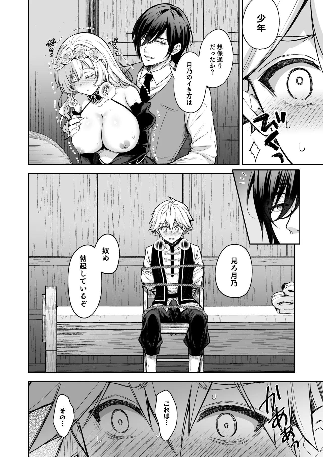 [Sugar＊Berry＊Syrup (Crowe)]Reijou no Serenade Dai-san Gakushou[Digital] Page 34