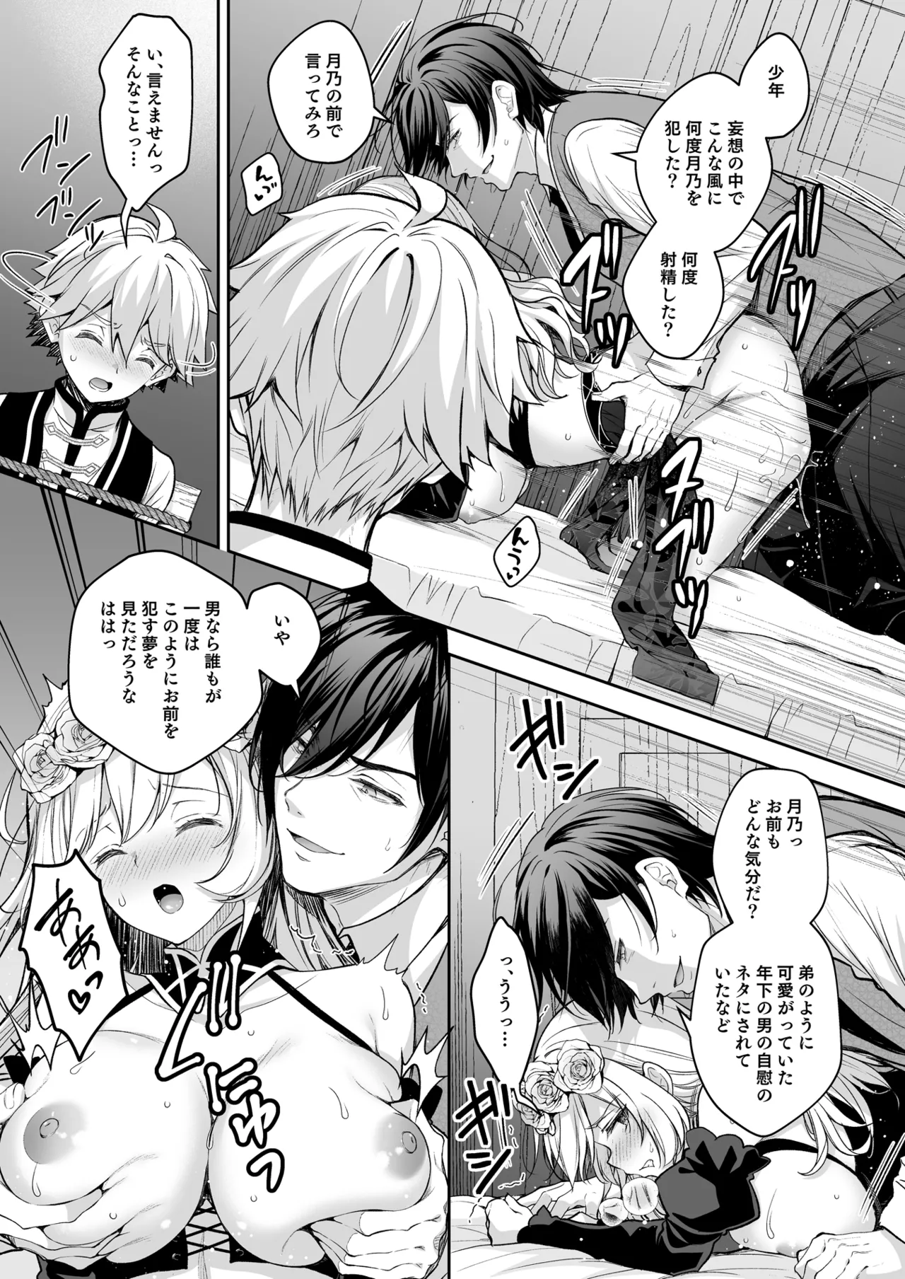[Sugar＊Berry＊Syrup (Crowe)]Reijou no Serenade Dai-san Gakushou[Digital] Page 39