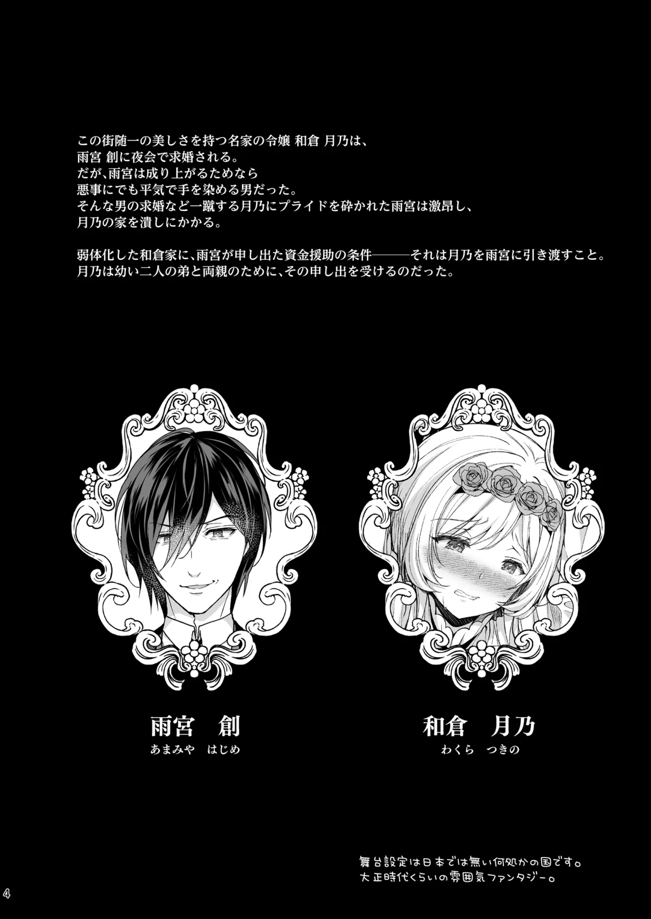 [Sugar＊Berry＊Syrup (Crowe)]Reijou no Serenade Dai-san Gakushou[Digital] Page 4