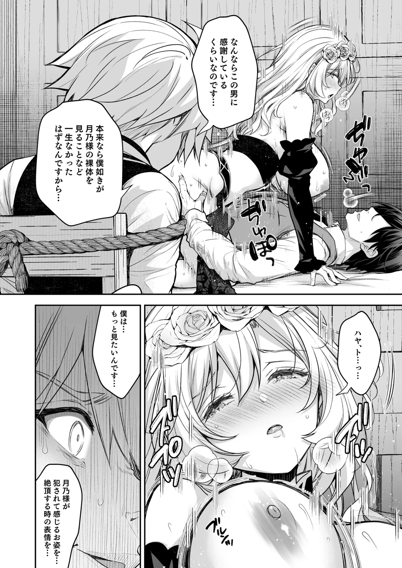[Sugar＊Berry＊Syrup (Crowe)]Reijou no Serenade Dai-san Gakushou[Digital] Page 44