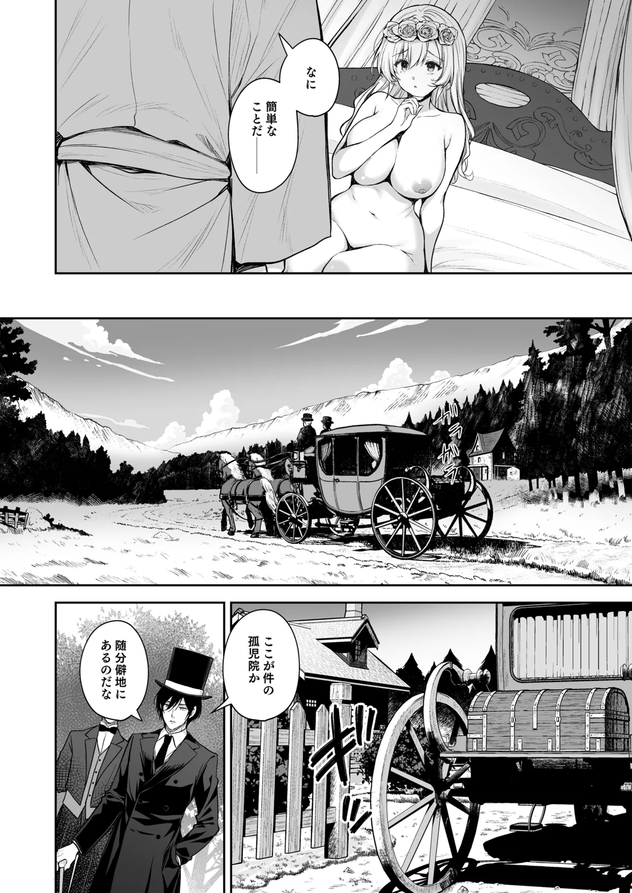 [Sugar＊Berry＊Syrup (Crowe)]Reijou no Serenade Dai-san Gakushou[Digital] Page 8