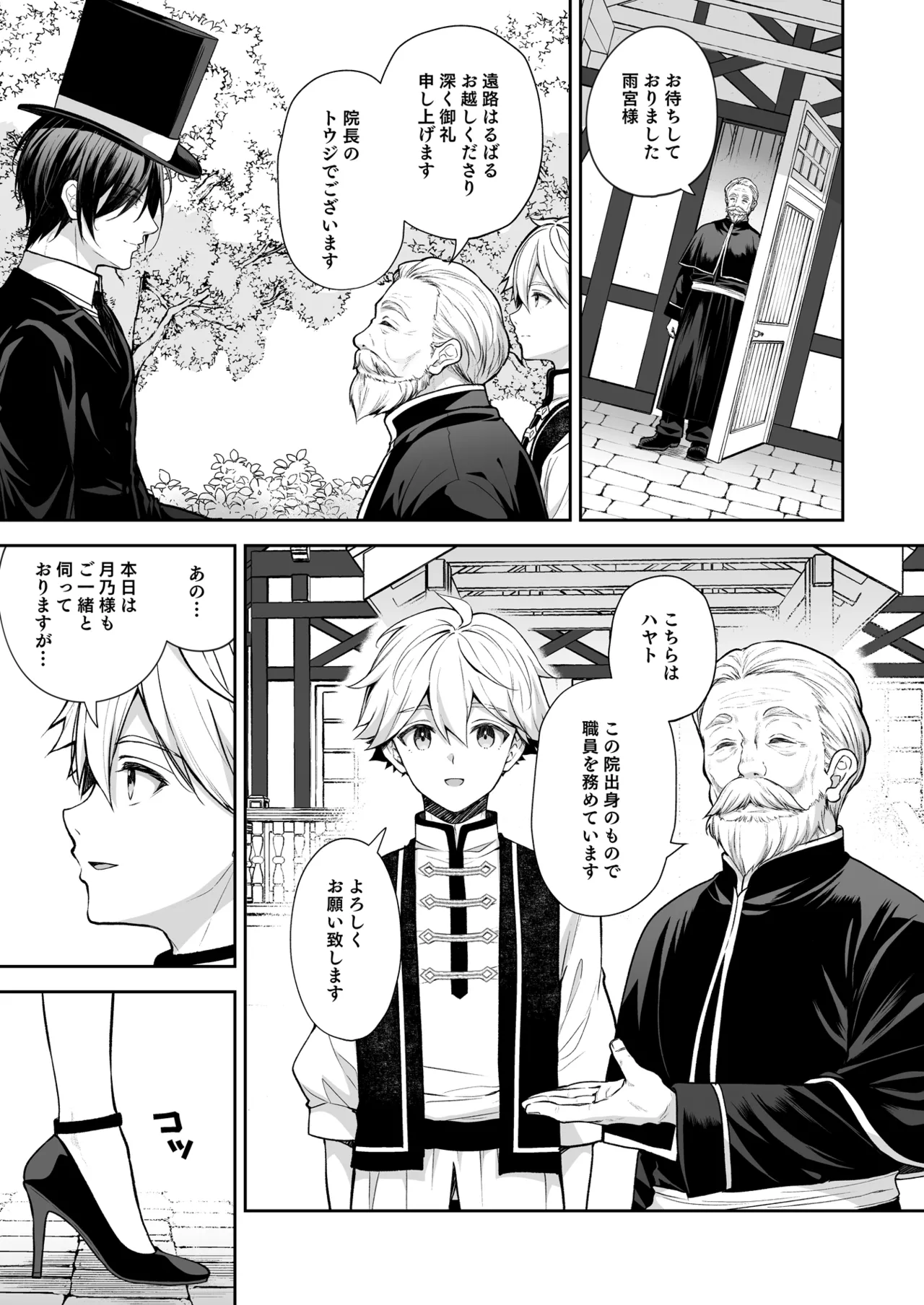 [Sugar＊Berry＊Syrup (Crowe)]Reijou no Serenade Dai-san Gakushou[Digital] Page 9