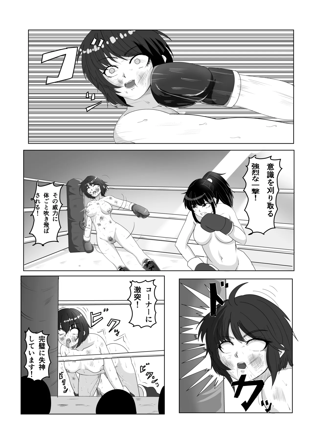 [虚無太郎 ]格闘少女失神白目痙攣KO Page 27