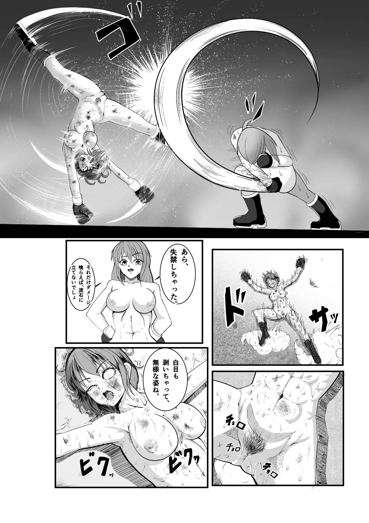 [虚無太郎 ]格闘少女失神白目痙攣KO Page 39