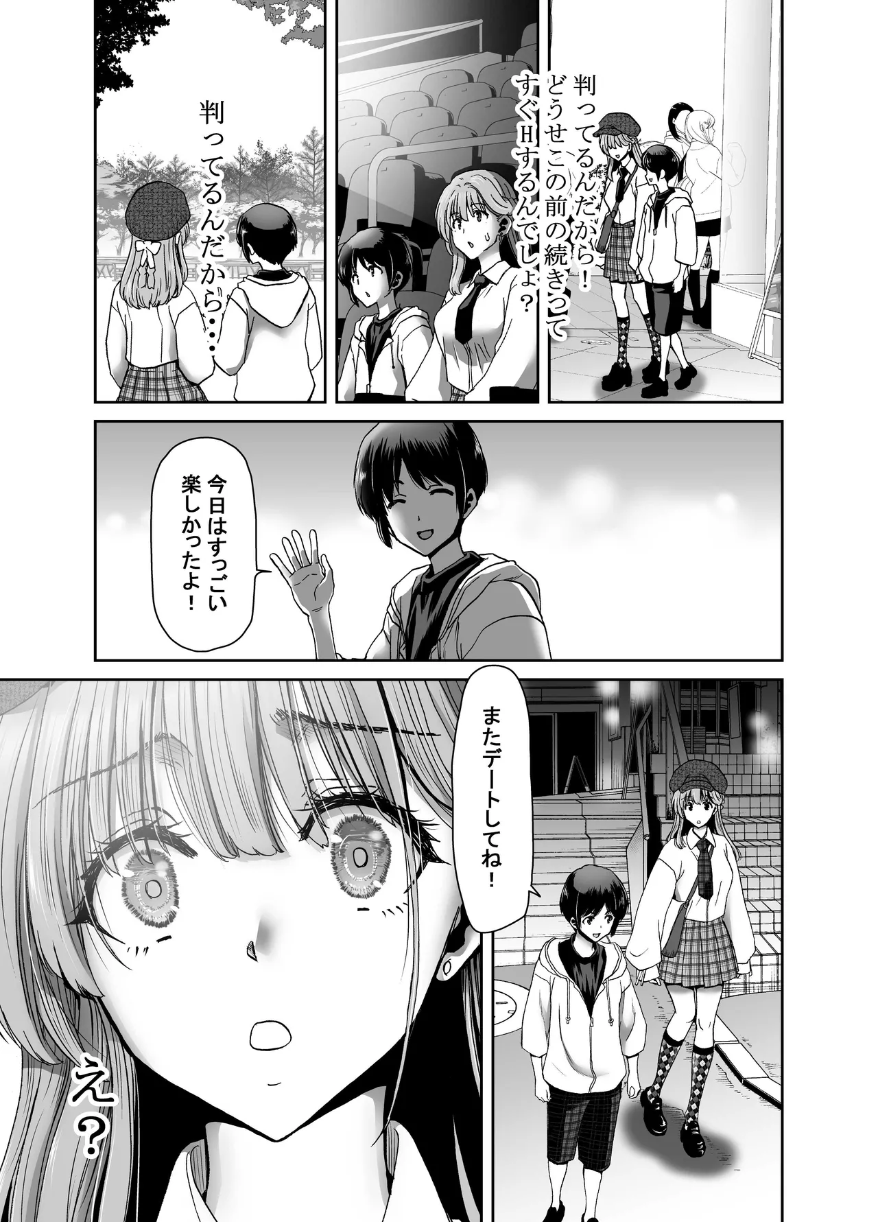 [Polinky Hiroba (Hori Hiroaki)]Saimin Appli de Guchagucha ni Sareta Atashitachi ga Shihai Sareta Mama no Wake Nai no![Digital] Page 105