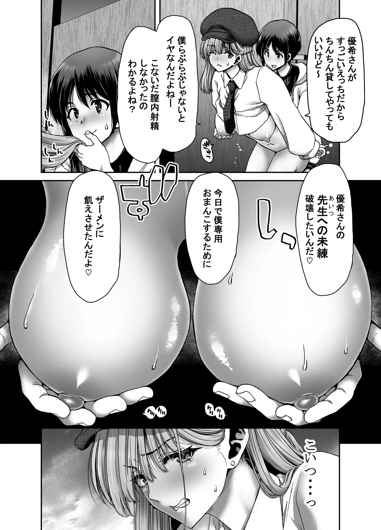 [Polinky Hiroba (Hori Hiroaki)]Saimin Appli de Guchagucha ni Sareta Atashitachi ga Shihai Sareta Mama no Wake Nai no![Digital] Page 108