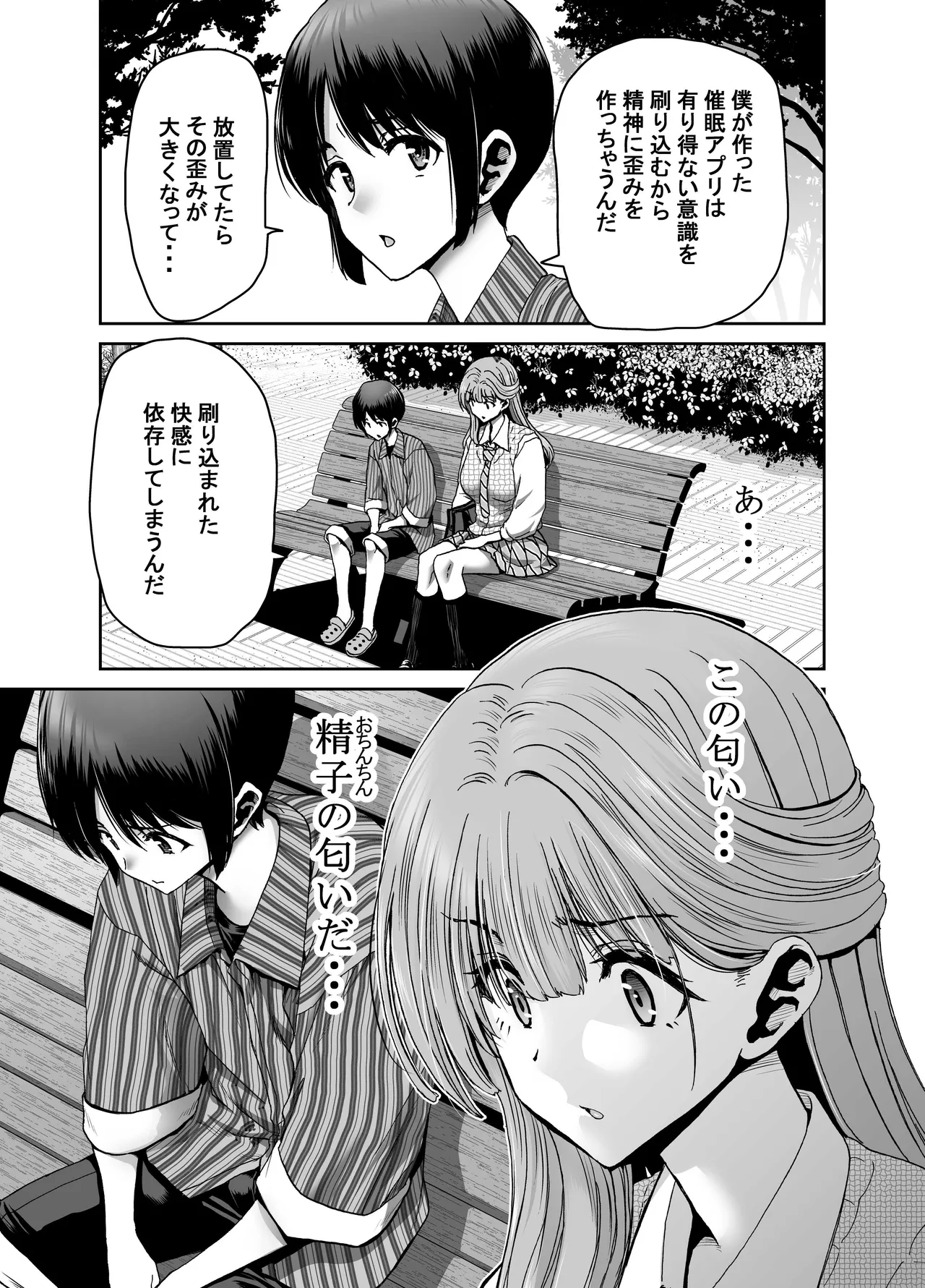 [Polinky Hiroba (Hori Hiroaki)]Saimin Appli de Guchagucha ni Sareta Atashitachi ga Shihai Sareta Mama no Wake Nai no![Digital] Page 11