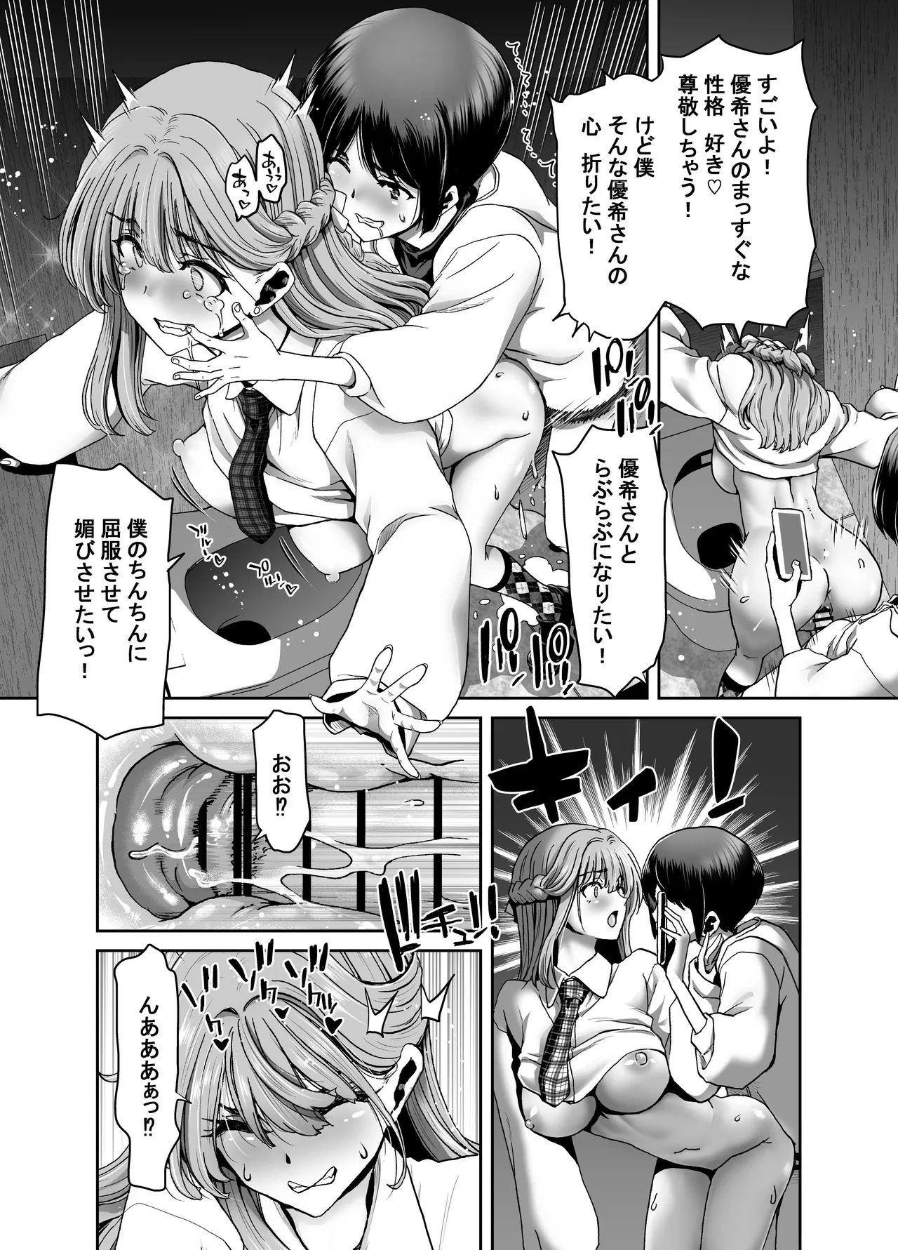 [Polinky Hiroba (Hori Hiroaki)]Saimin Appli de Guchagucha ni Sareta Atashitachi ga Shihai Sareta Mama no Wake Nai no![Digital] Page 111