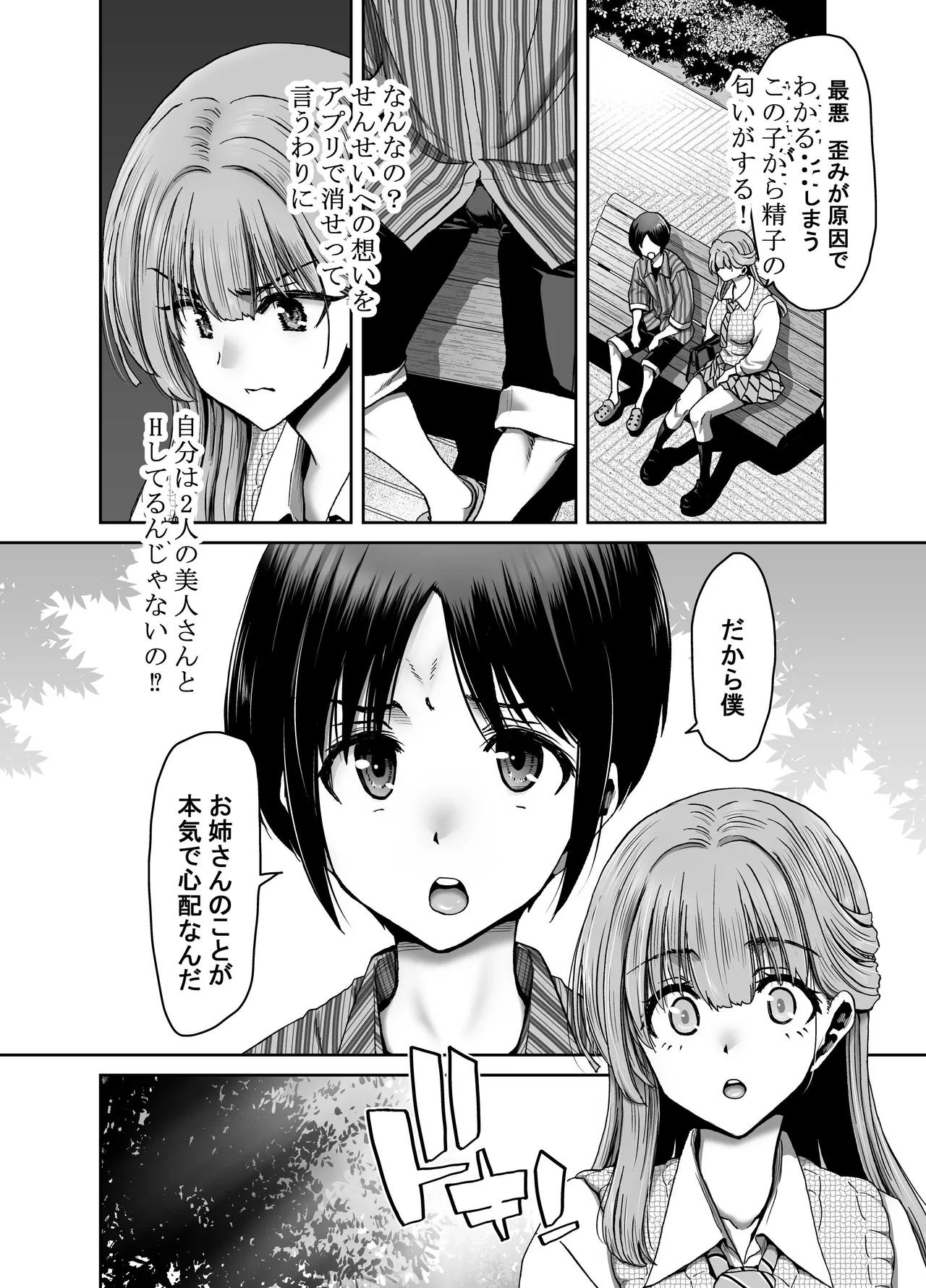 [Polinky Hiroba (Hori Hiroaki)]Saimin Appli de Guchagucha ni Sareta Atashitachi ga Shihai Sareta Mama no Wake Nai no![Digital] Page 12