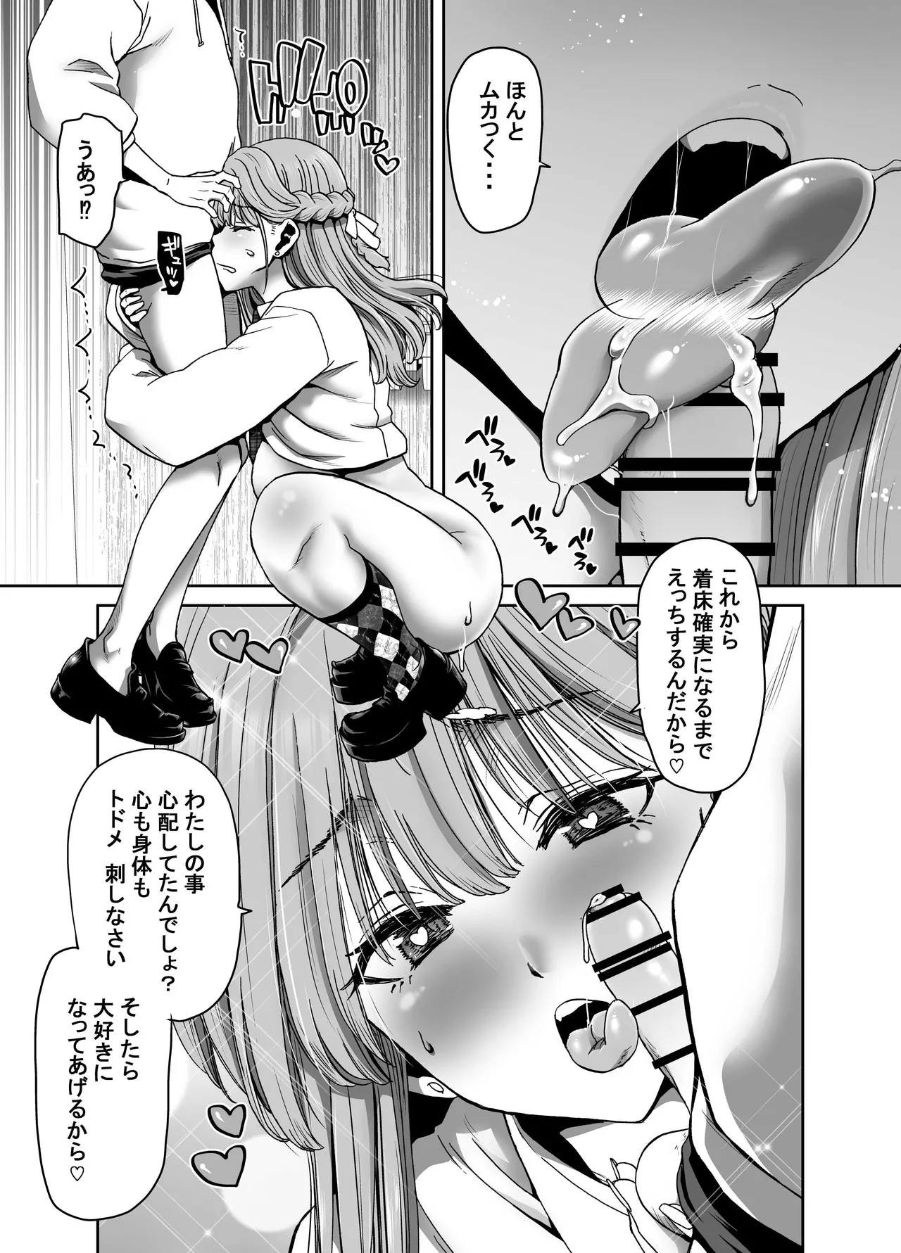 [Polinky Hiroba (Hori Hiroaki)]Saimin Appli de Guchagucha ni Sareta Atashitachi ga Shihai Sareta Mama no Wake Nai no![Digital] Page 121