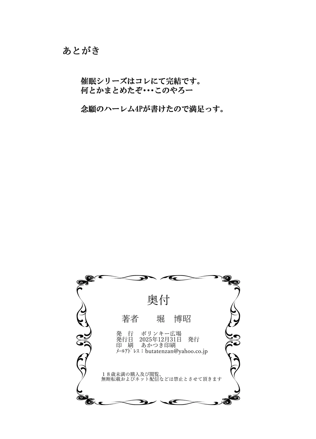 [Polinky Hiroba (Hori Hiroaki)]Saimin Appli de Guchagucha ni Sareta Atashitachi ga Shihai Sareta Mama no Wake Nai no![Digital] Page 122