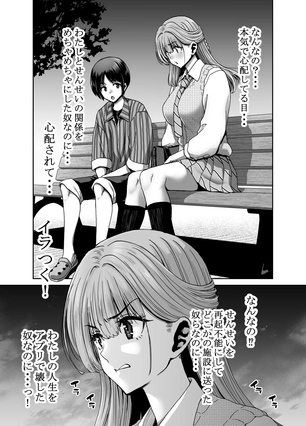 [Polinky Hiroba (Hori Hiroaki)]Saimin Appli de Guchagucha ni Sareta Atashitachi ga Shihai Sareta Mama no Wake Nai no![Digital] Page 13