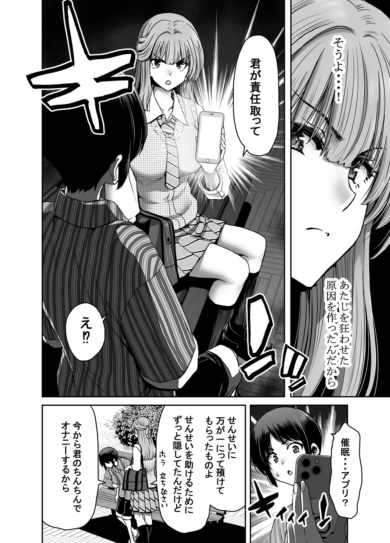 [Polinky Hiroba (Hori Hiroaki)]Saimin Appli de Guchagucha ni Sareta Atashitachi ga Shihai Sareta Mama no Wake Nai no![Digital] Page 14