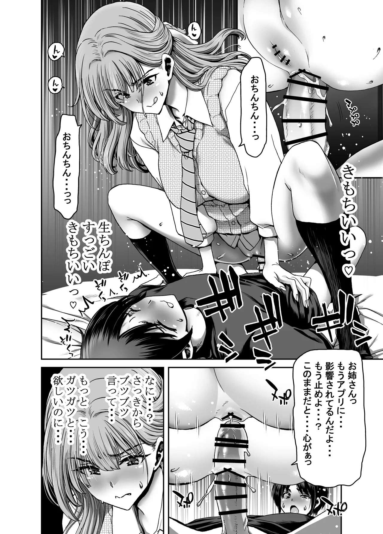 [Polinky Hiroba (Hori Hiroaki)]Saimin Appli de Guchagucha ni Sareta Atashitachi ga Shihai Sareta Mama no Wake Nai no![Digital] Page 16