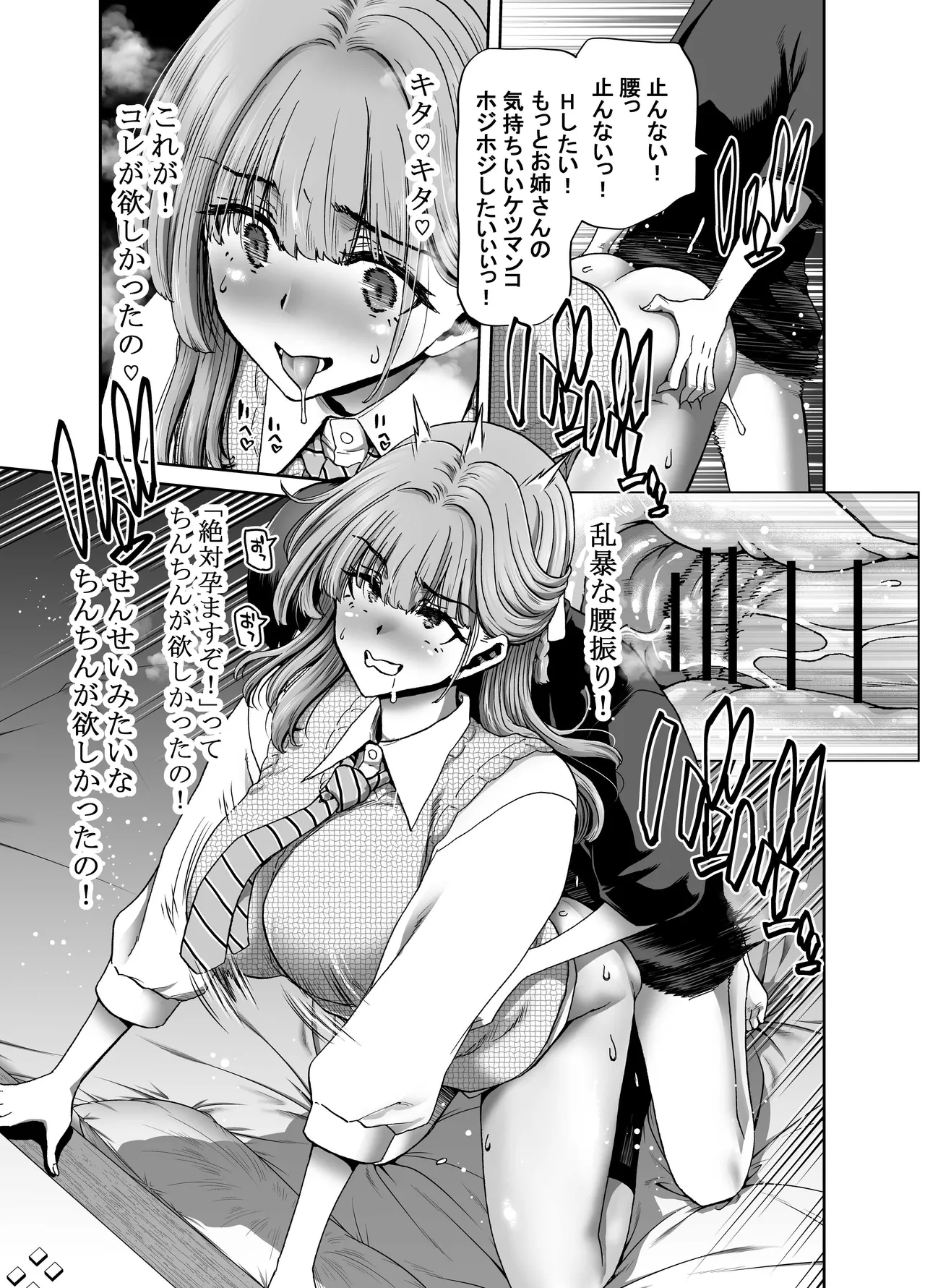 [Polinky Hiroba (Hori Hiroaki)]Saimin Appli de Guchagucha ni Sareta Atashitachi ga Shihai Sareta Mama no Wake Nai no![Digital] Page 23