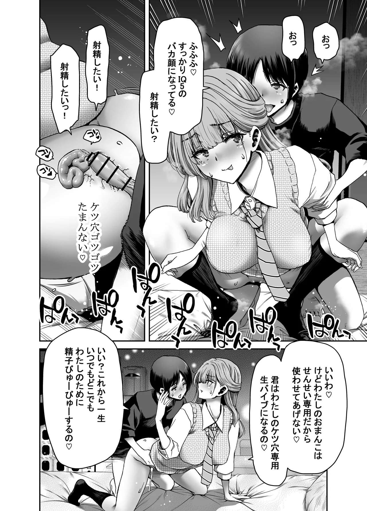 [Polinky Hiroba (Hori Hiroaki)]Saimin Appli de Guchagucha ni Sareta Atashitachi ga Shihai Sareta Mama no Wake Nai no![Digital] Page 24