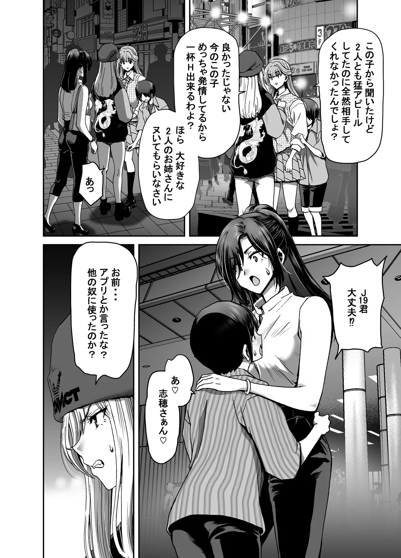 [Polinky Hiroba (Hori Hiroaki)]Saimin Appli de Guchagucha ni Sareta Atashitachi ga Shihai Sareta Mama no Wake Nai no![Digital] Page 28