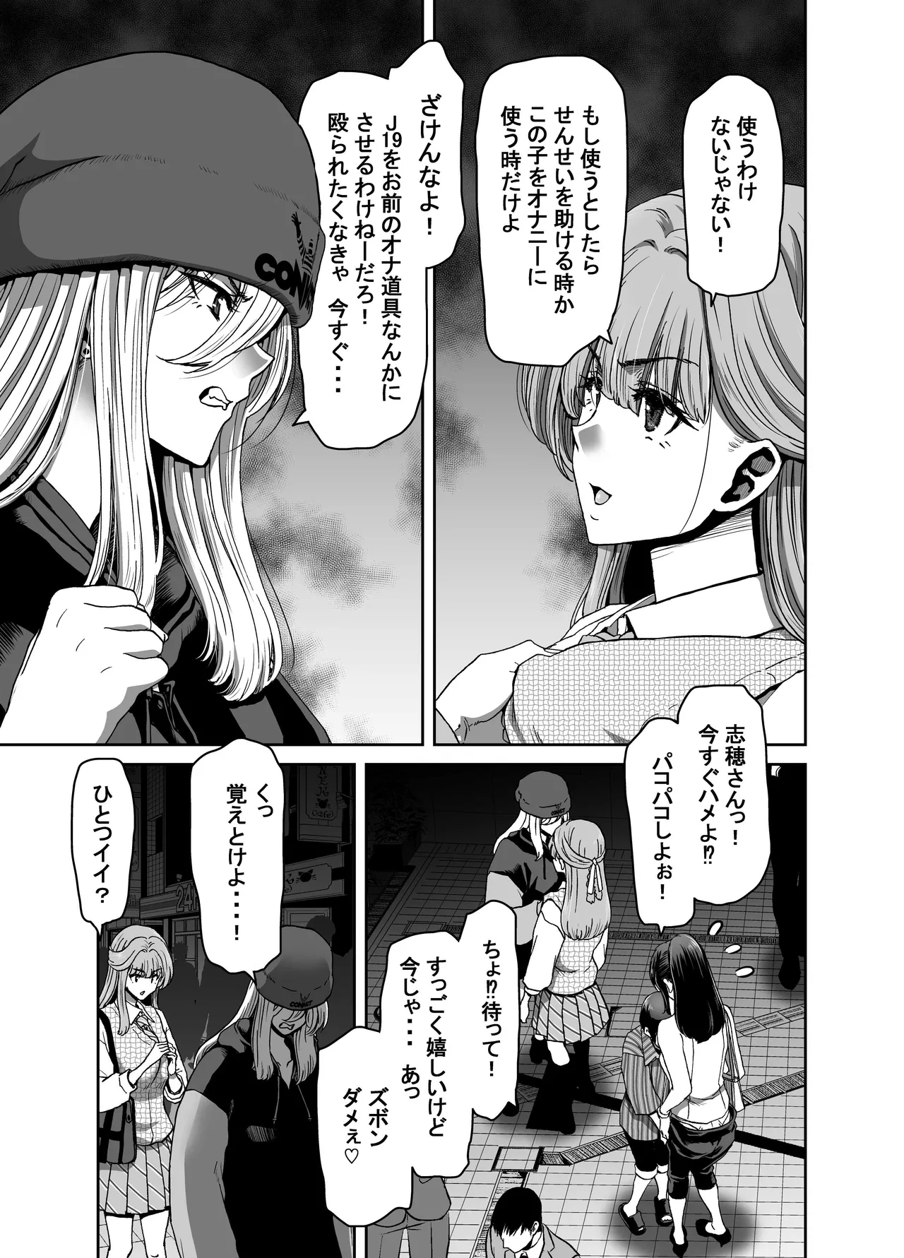 [Polinky Hiroba (Hori Hiroaki)]Saimin Appli de Guchagucha ni Sareta Atashitachi ga Shihai Sareta Mama no Wake Nai no![Digital] Page 29