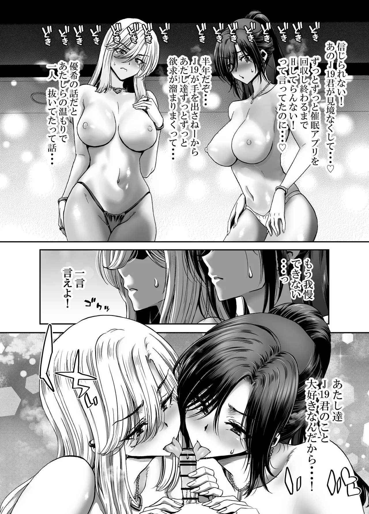 [Polinky Hiroba (Hori Hiroaki)]Saimin Appli de Guchagucha ni Sareta Atashitachi ga Shihai Sareta Mama no Wake Nai no![Digital] Page 32