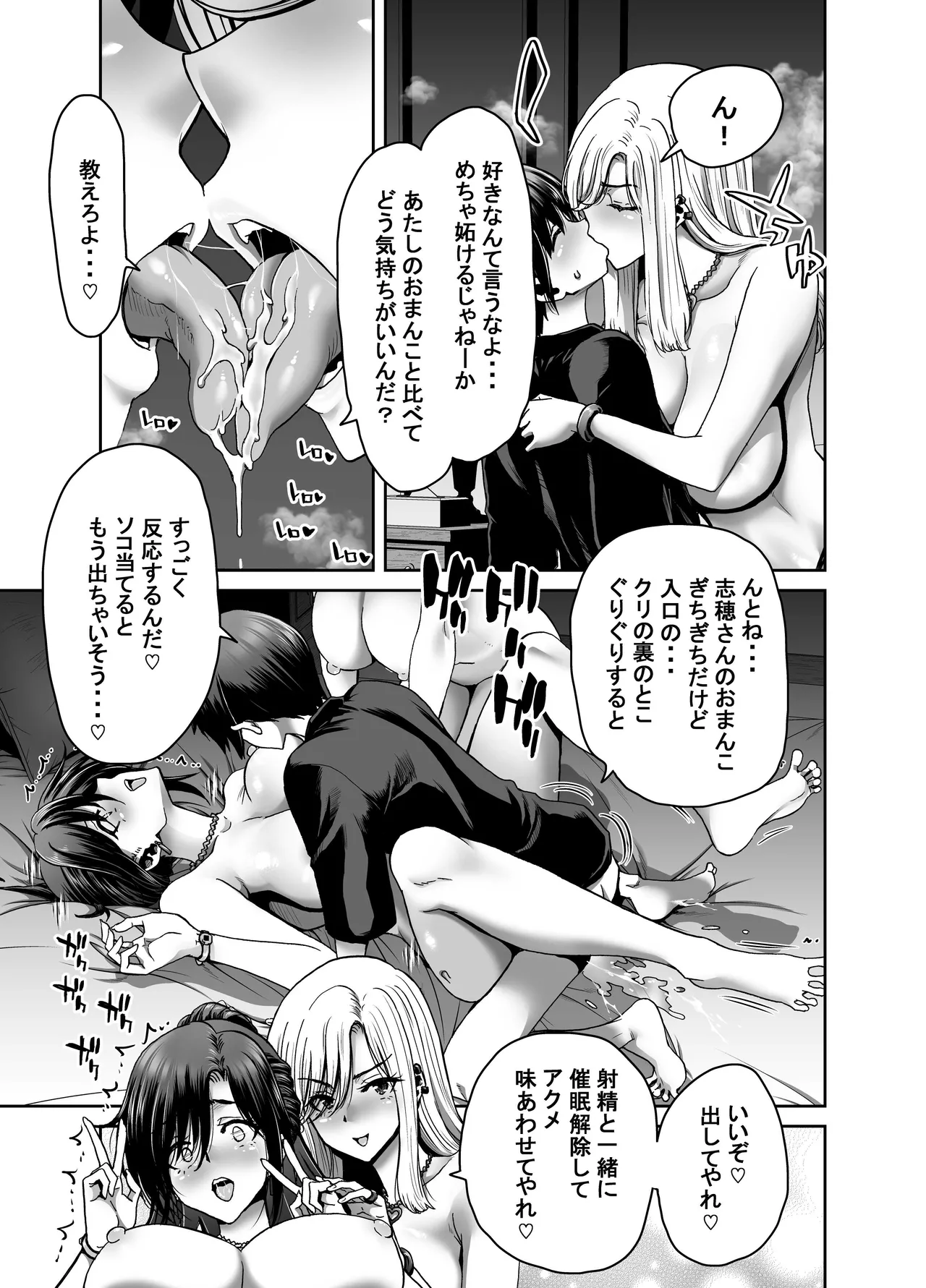 [Polinky Hiroba (Hori Hiroaki)]Saimin Appli de Guchagucha ni Sareta Atashitachi ga Shihai Sareta Mama no Wake Nai no![Digital] Page 43