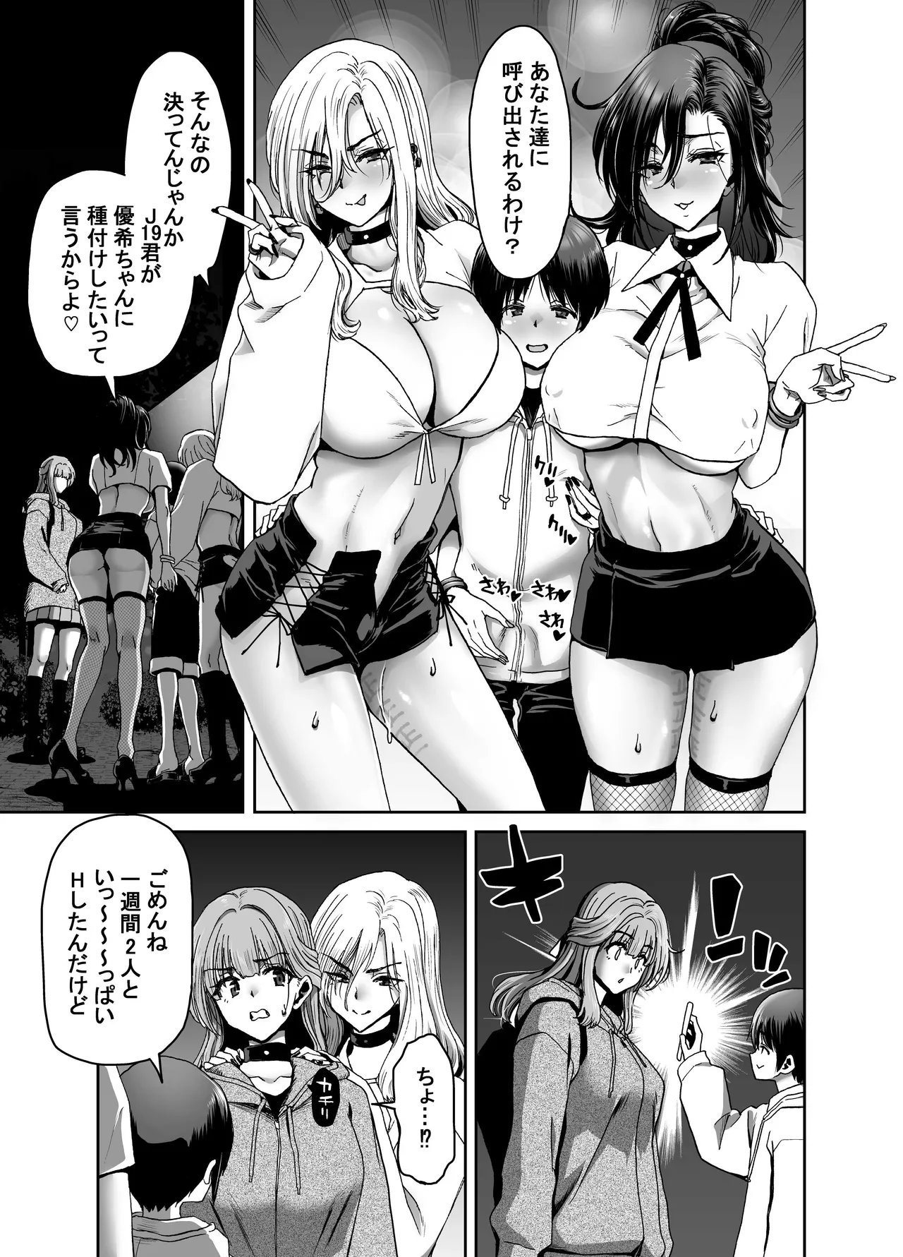[Polinky Hiroba (Hori Hiroaki)]Saimin Appli de Guchagucha ni Sareta Atashitachi ga Shihai Sareta Mama no Wake Nai no![Digital] Page 51