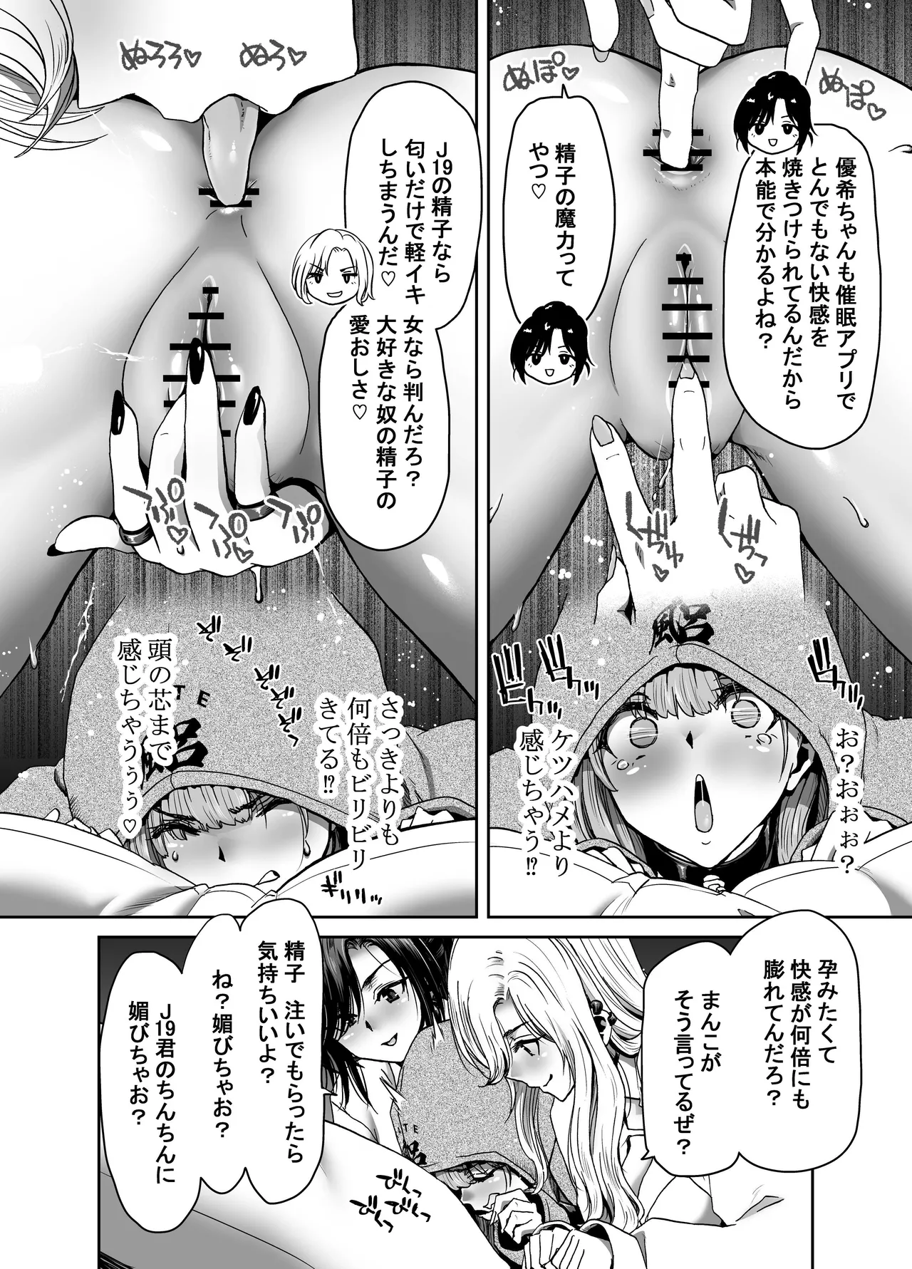 [Polinky Hiroba (Hori Hiroaki)]Saimin Appli de Guchagucha ni Sareta Atashitachi ga Shihai Sareta Mama no Wake Nai no![Digital] Page 60