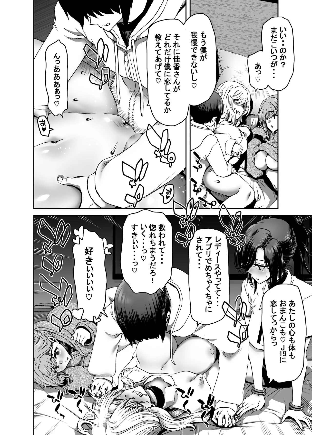 [Polinky Hiroba (Hori Hiroaki)]Saimin Appli de Guchagucha ni Sareta Atashitachi ga Shihai Sareta Mama no Wake Nai no![Digital] Page 64