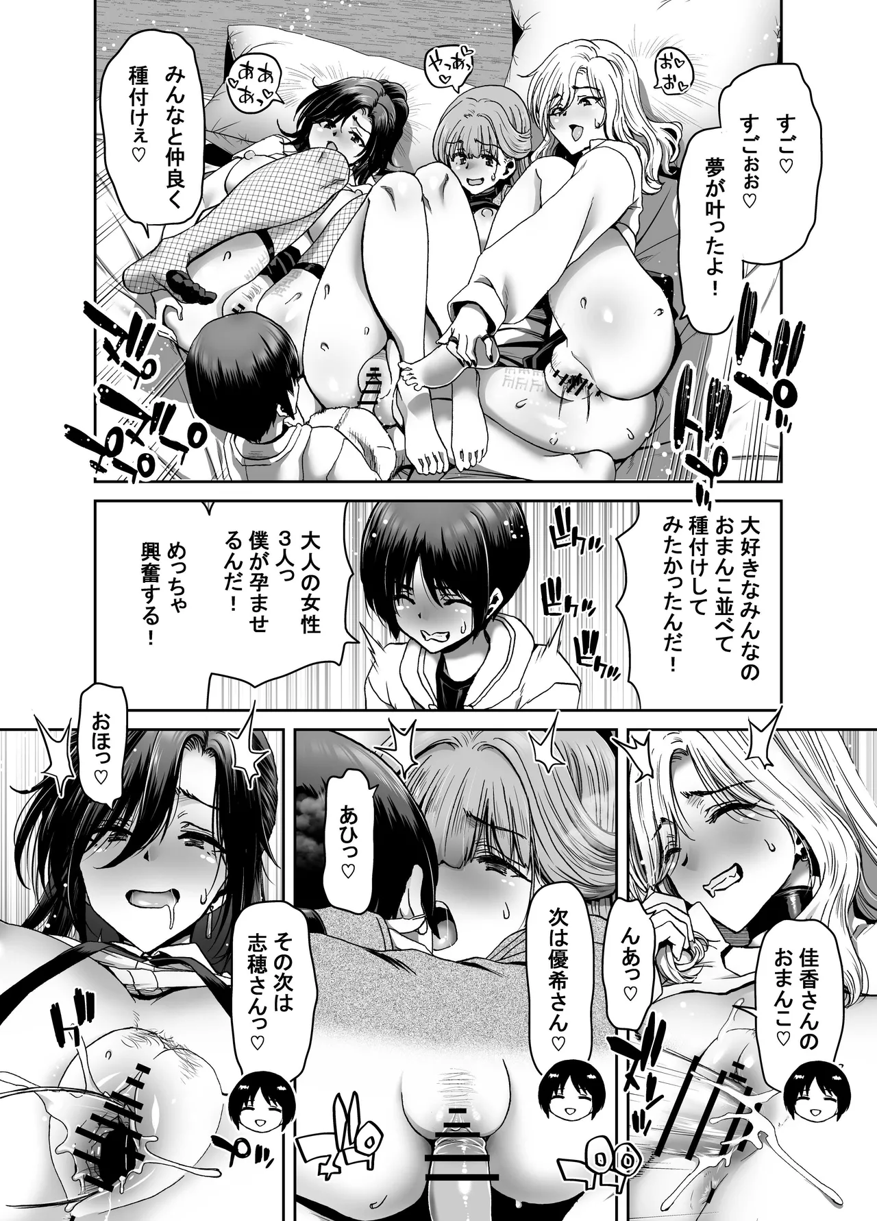 [Polinky Hiroba (Hori Hiroaki)]Saimin Appli de Guchagucha ni Sareta Atashitachi ga Shihai Sareta Mama no Wake Nai no![Digital] Page 72