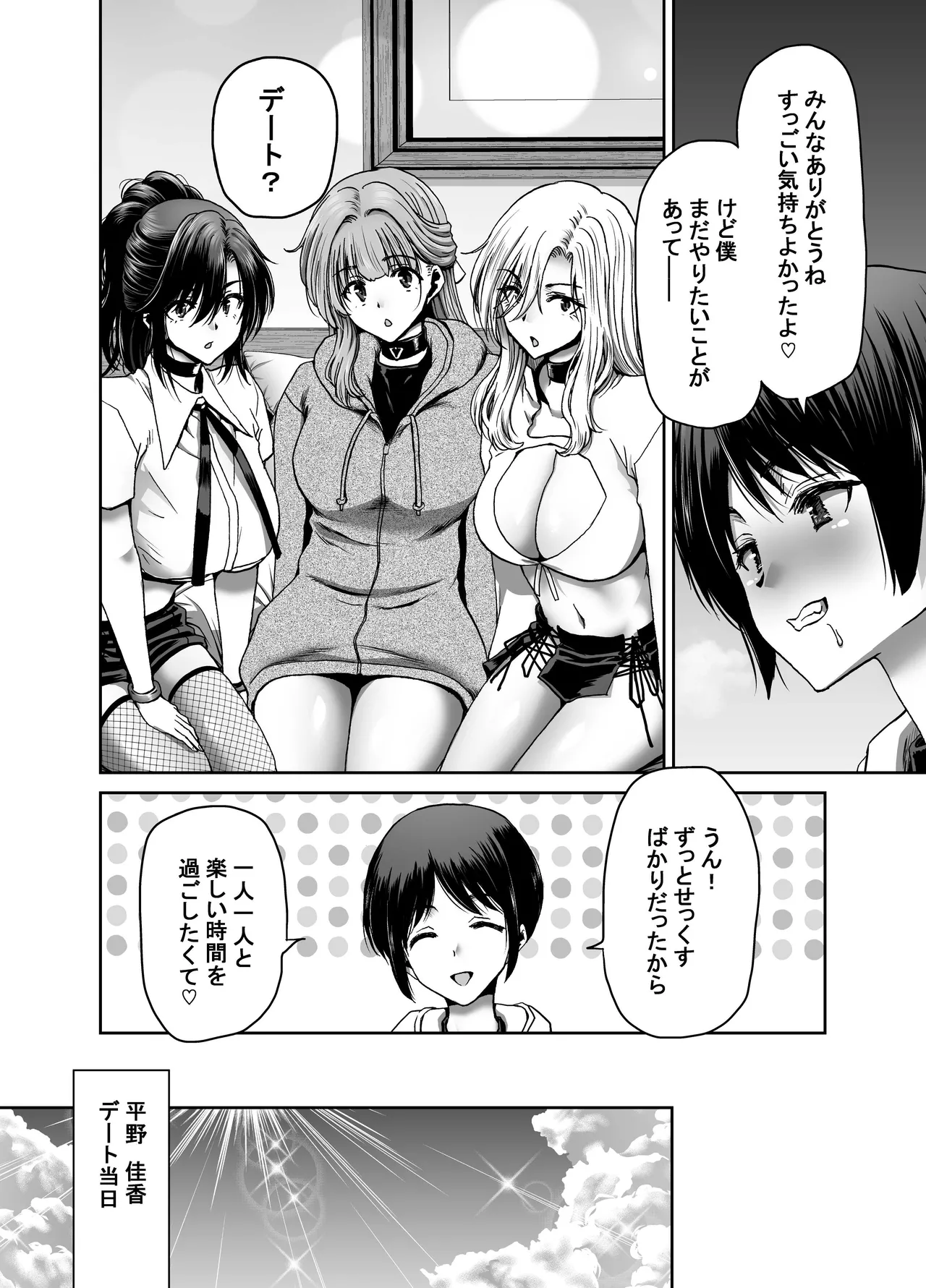 [Polinky Hiroba (Hori Hiroaki)]Saimin Appli de Guchagucha ni Sareta Atashitachi ga Shihai Sareta Mama no Wake Nai no![Digital] Page 86