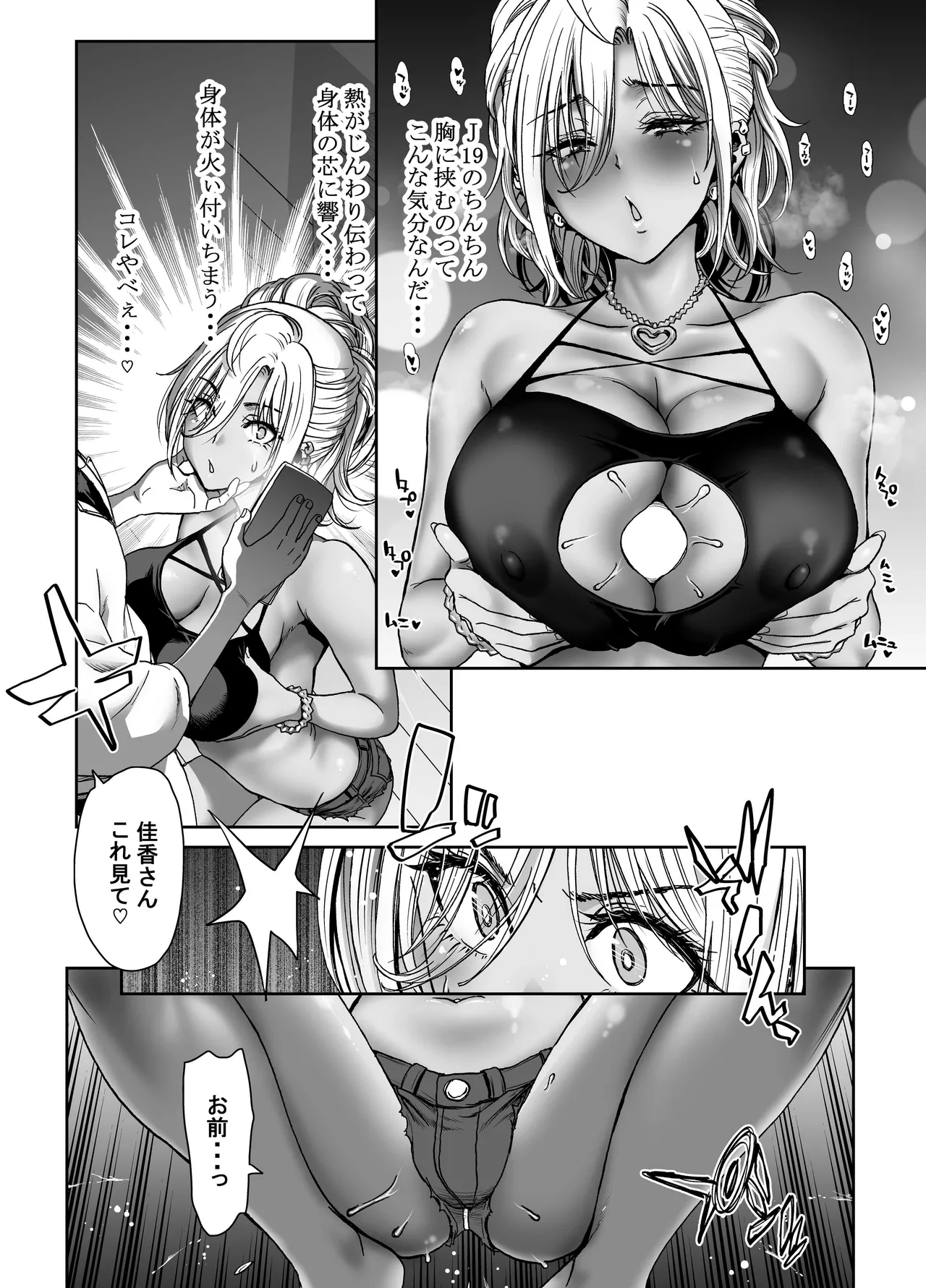 [Polinky Hiroba (Hori Hiroaki)]Saimin Appli de Guchagucha ni Sareta Atashitachi ga Shihai Sareta Mama no Wake Nai no![Digital] Page 89