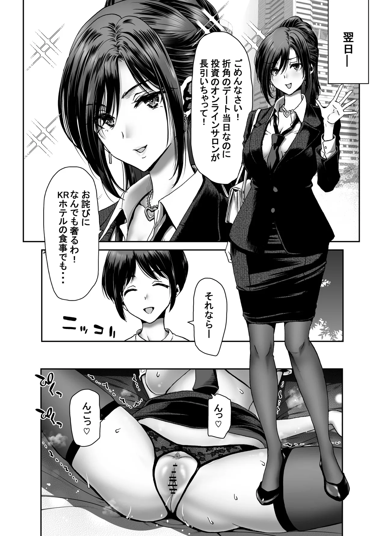 [Polinky Hiroba (Hori Hiroaki)]Saimin Appli de Guchagucha ni Sareta Atashitachi ga Shihai Sareta Mama no Wake Nai no![Digital] Page 96
