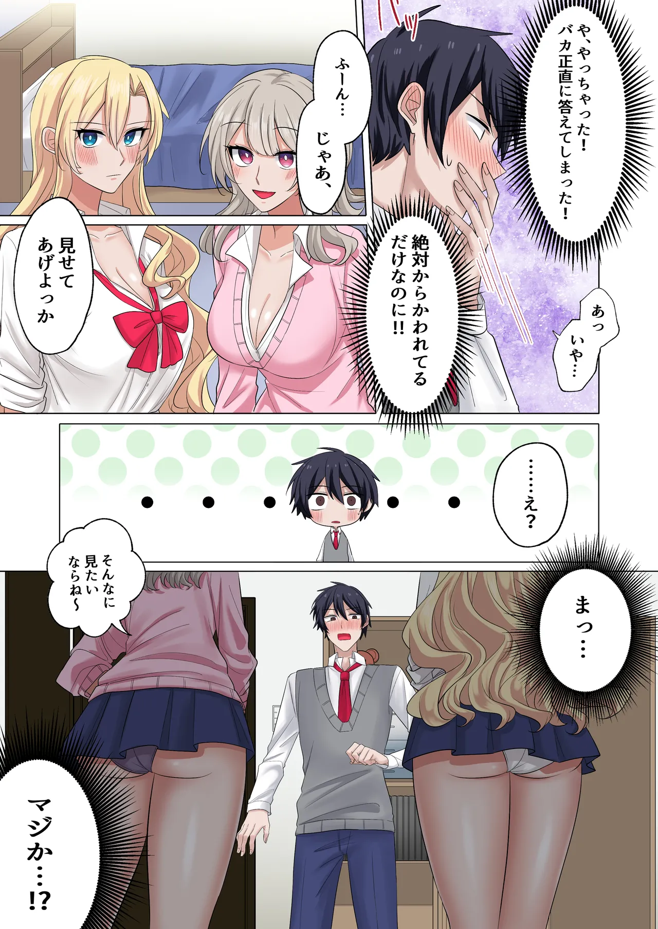 [Yamanashi Musume. (Shien)]Gal-tachi ni Kawaigarare Sugite, Nakadashi SEX shimakuru Hanashi[Digital] Page 10