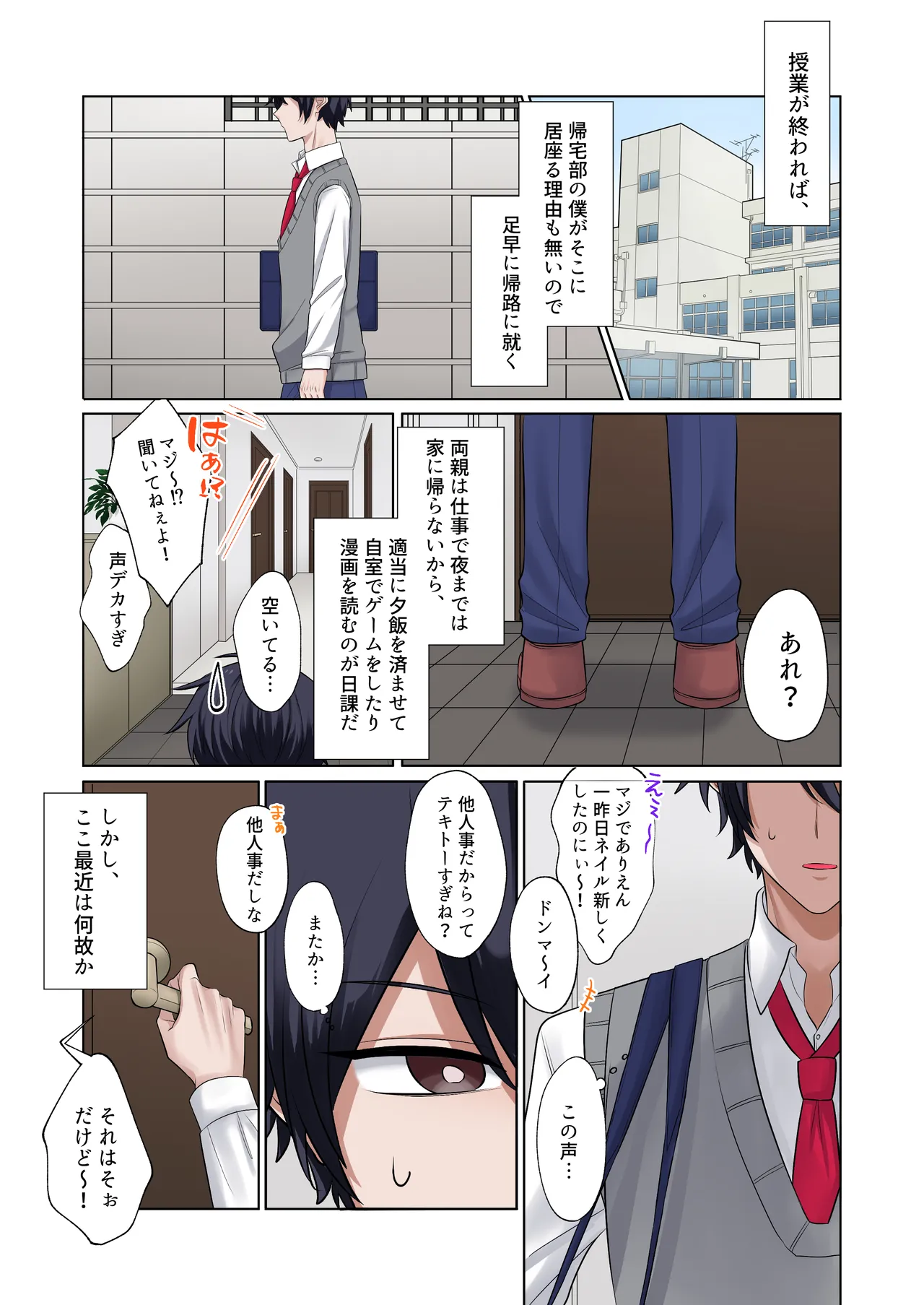 [Yamanashi Musume. (Shien)]Gal-tachi ni Kawaigarare Sugite, Nakadashi SEX shimakuru Hanashi[Digital] Page 2