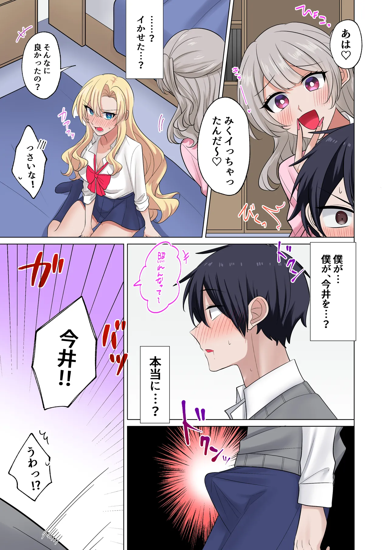 [Yamanashi Musume. (Shien)]Gal-tachi ni Kawaigarare Sugite, Nakadashi SEX shimakuru Hanashi[Digital] Page 20