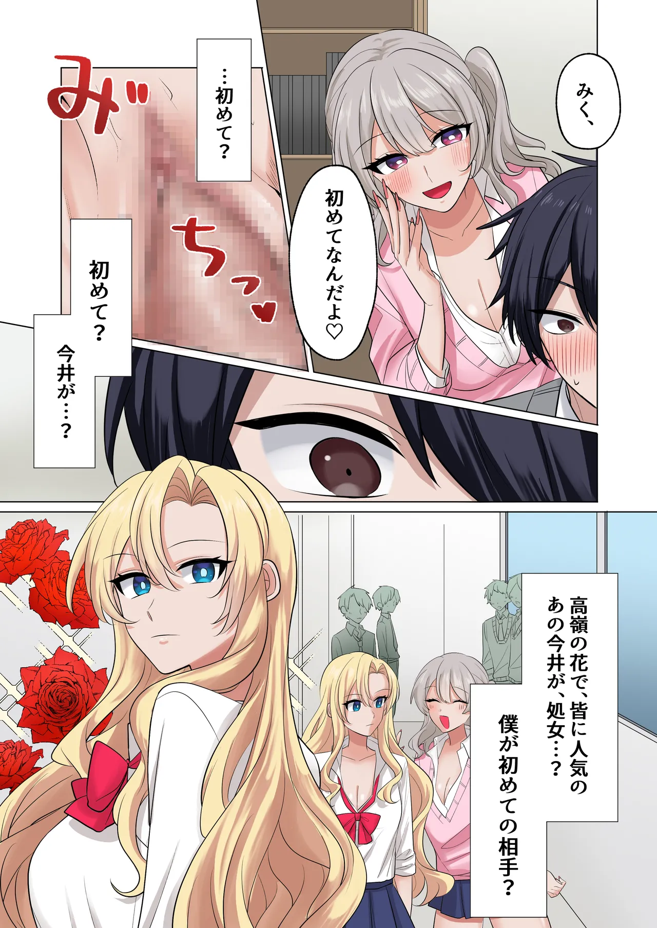 [Yamanashi Musume. (Shien)]Gal-tachi ni Kawaigarare Sugite, Nakadashi SEX shimakuru Hanashi[Digital] Page 26