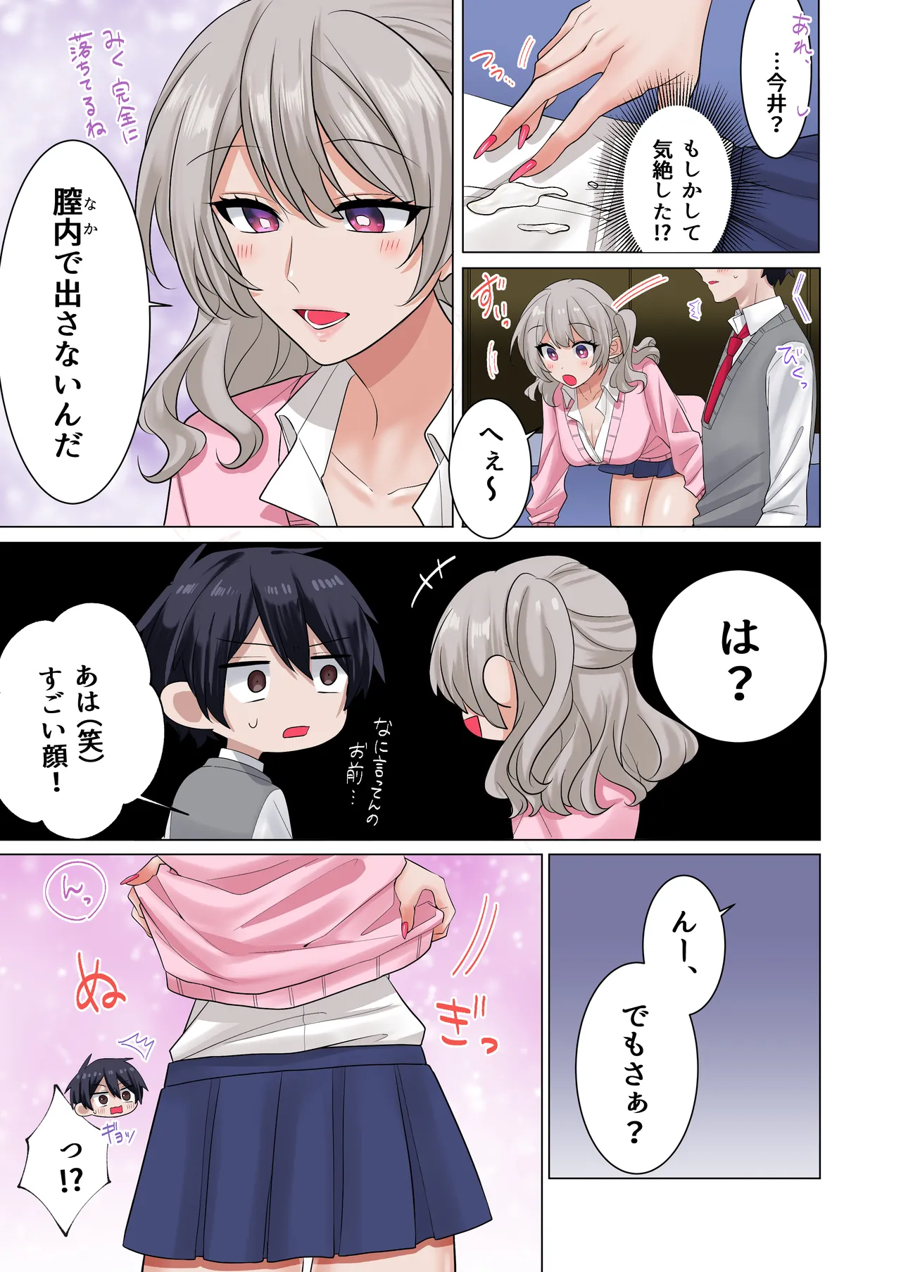 [Yamanashi Musume. (Shien)]Gal-tachi ni Kawaigarare Sugite, Nakadashi SEX shimakuru Hanashi[Digital] Page 36