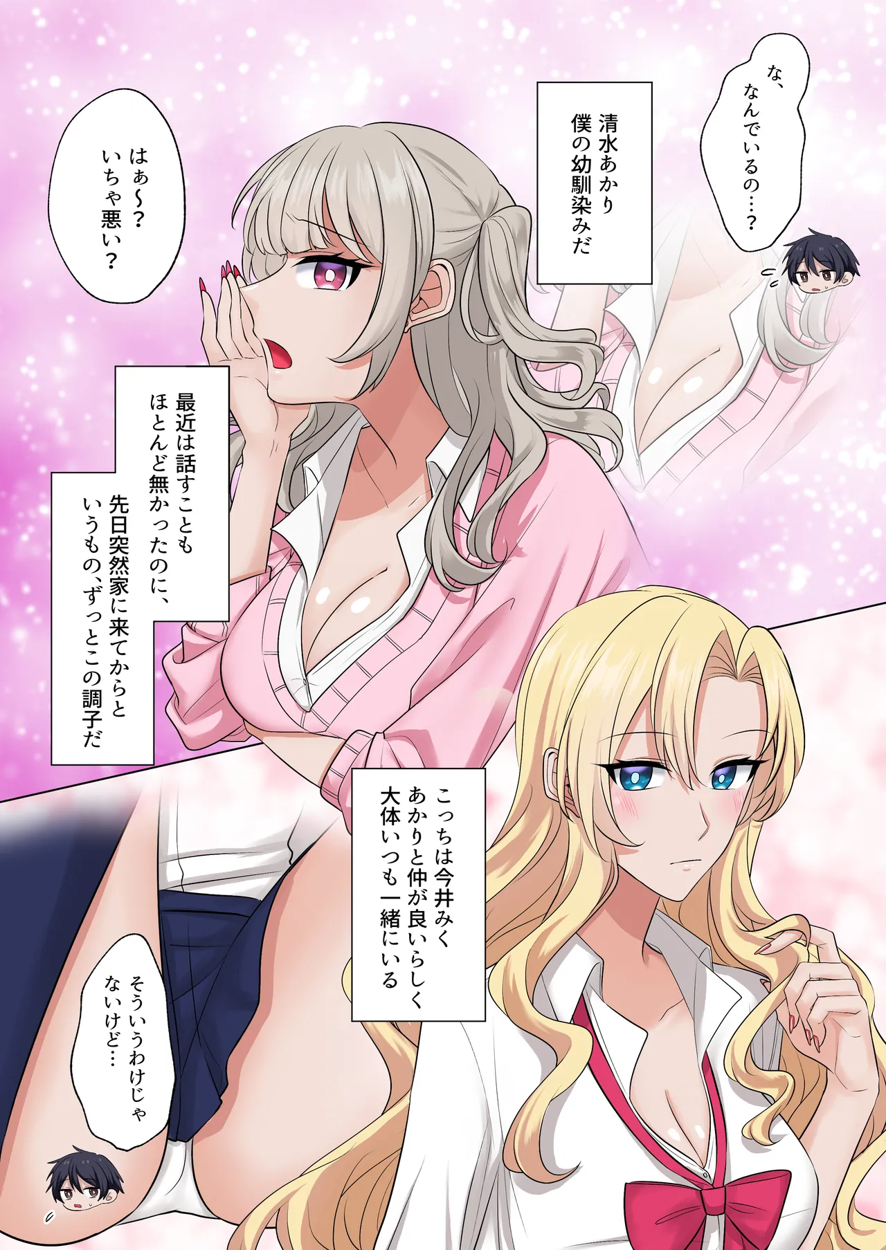 [Yamanashi Musume. (Shien)]Gal-tachi ni Kawaigarare Sugite, Nakadashi SEX shimakuru Hanashi[Digital] Page 4