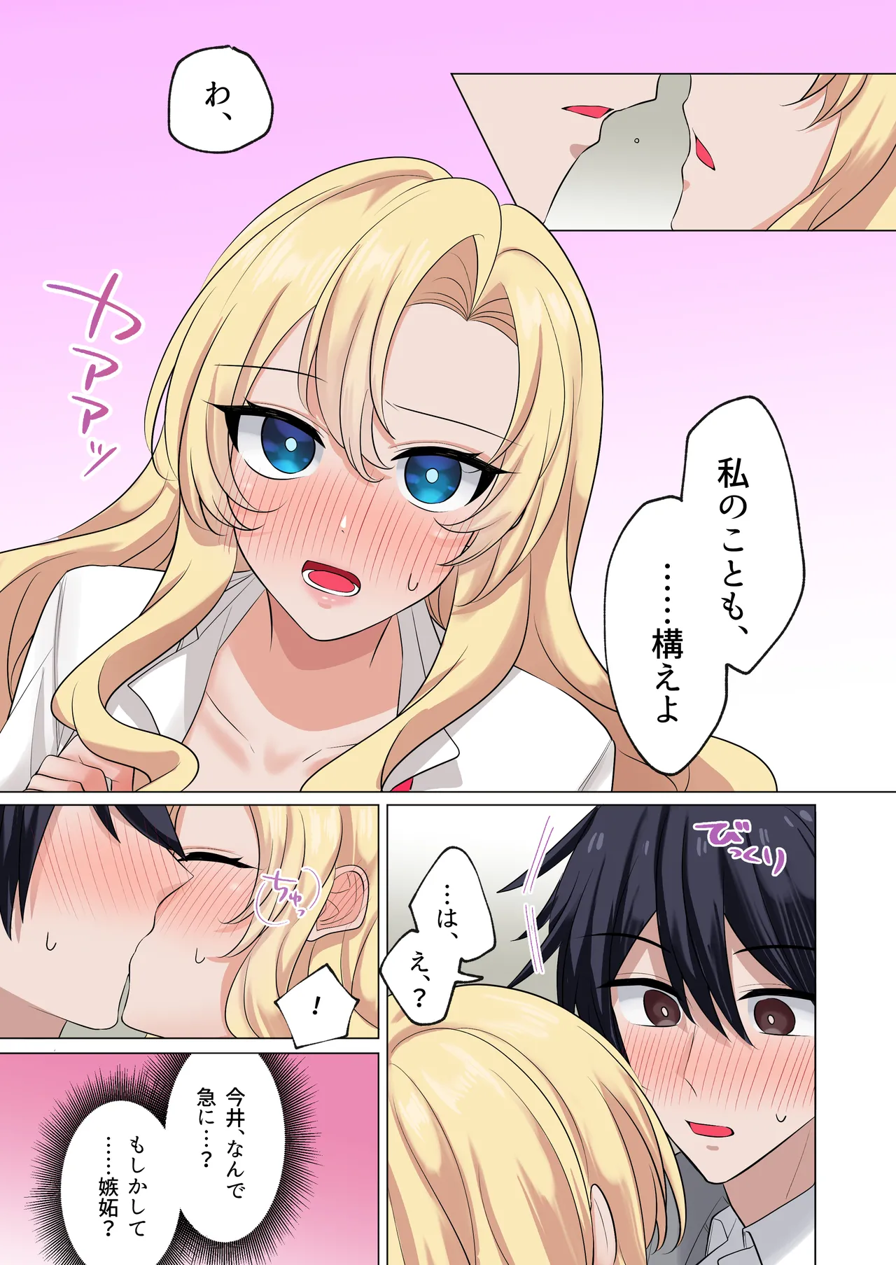 [Yamanashi Musume. (Shien)]Gal-tachi ni Kawaigarare Sugite, Nakadashi SEX shimakuru Hanashi[Digital] Page 48