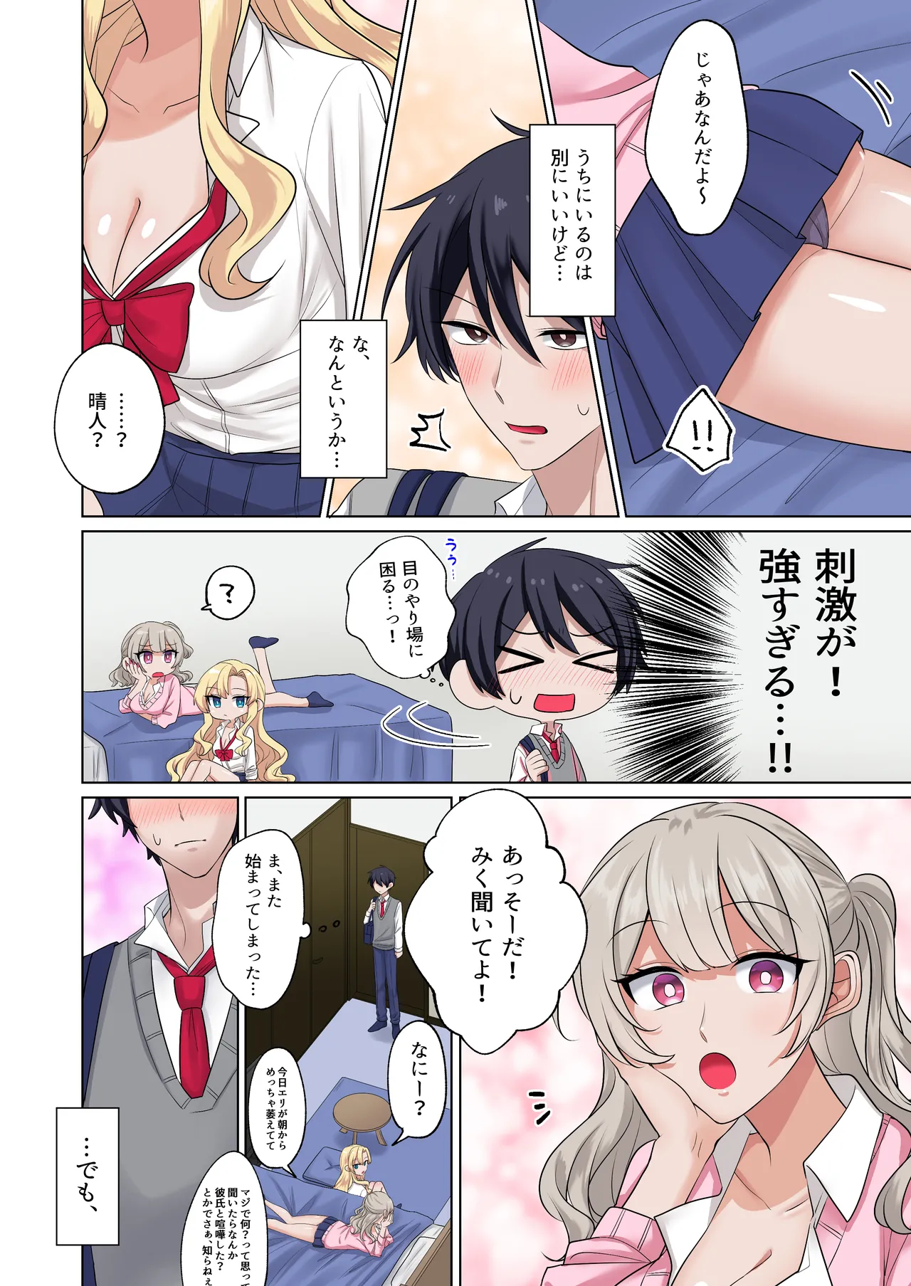 [Yamanashi Musume. (Shien)]Gal-tachi ni Kawaigarare Sugite, Nakadashi SEX shimakuru Hanashi[Digital] Page 5