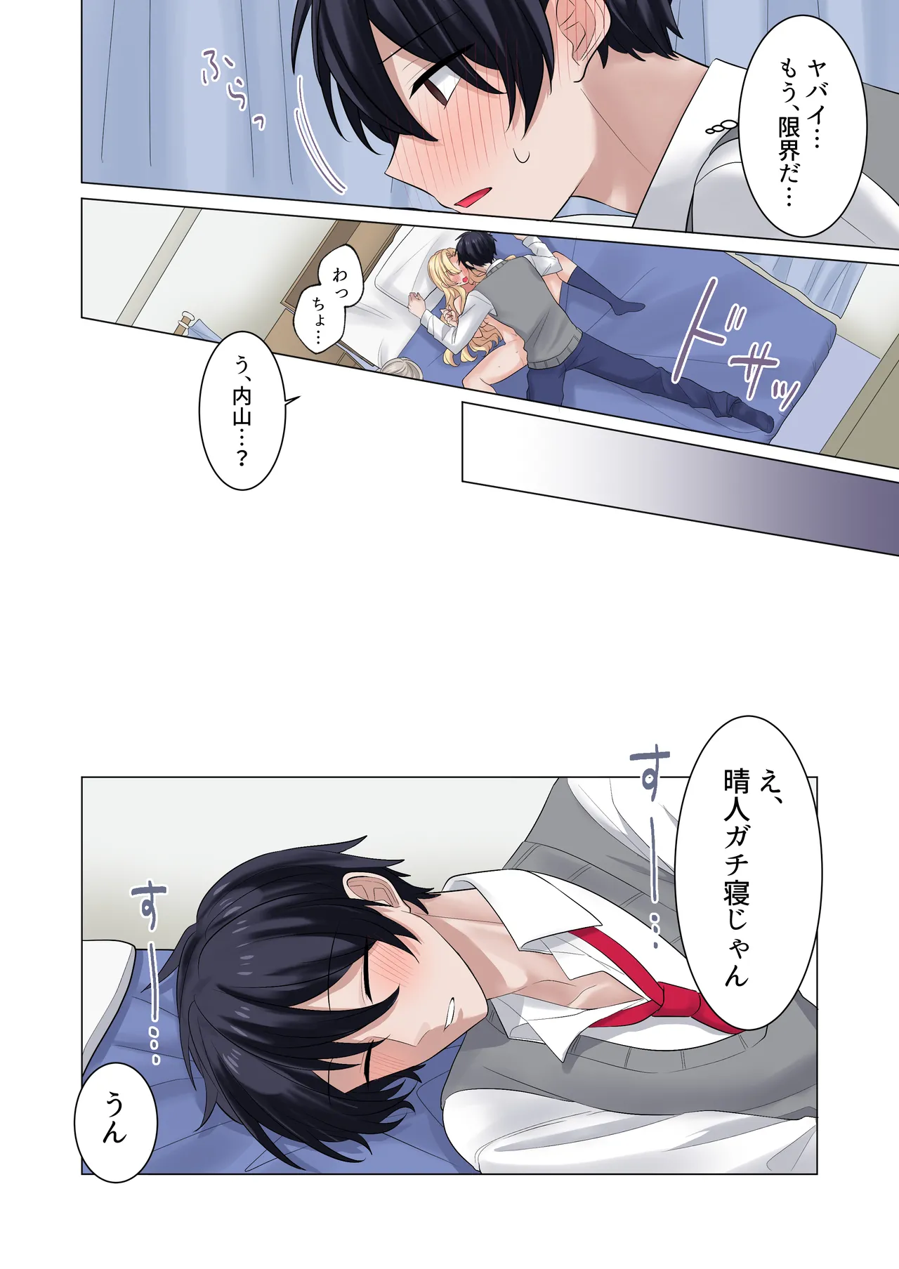 [Yamanashi Musume. (Shien)]Gal-tachi ni Kawaigarare Sugite, Nakadashi SEX shimakuru Hanashi[Digital] Page 59