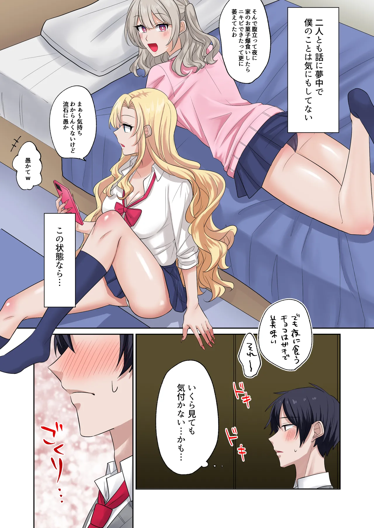 [Yamanashi Musume. (Shien)]Gal-tachi ni Kawaigarare Sugite, Nakadashi SEX shimakuru Hanashi[Digital] Page 6