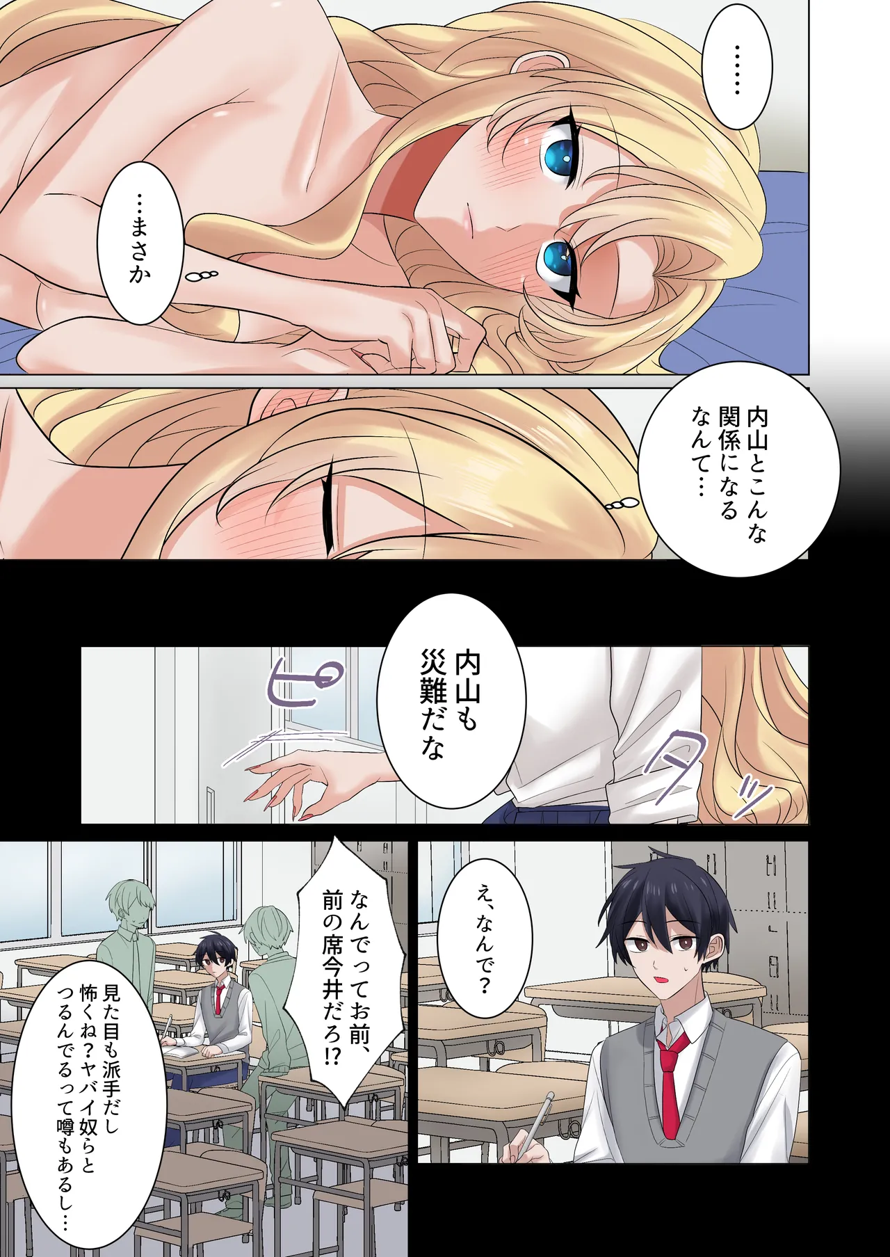 [Yamanashi Musume. (Shien)]Gal-tachi ni Kawaigarare Sugite, Nakadashi SEX shimakuru Hanashi[Digital] Page 60