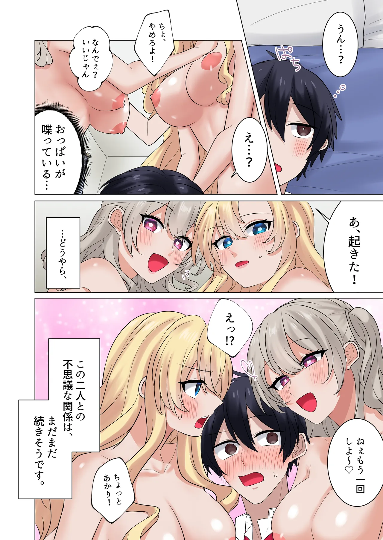 [Yamanashi Musume. (Shien)]Gal-tachi ni Kawaigarare Sugite, Nakadashi SEX shimakuru Hanashi[Digital] Page 67
