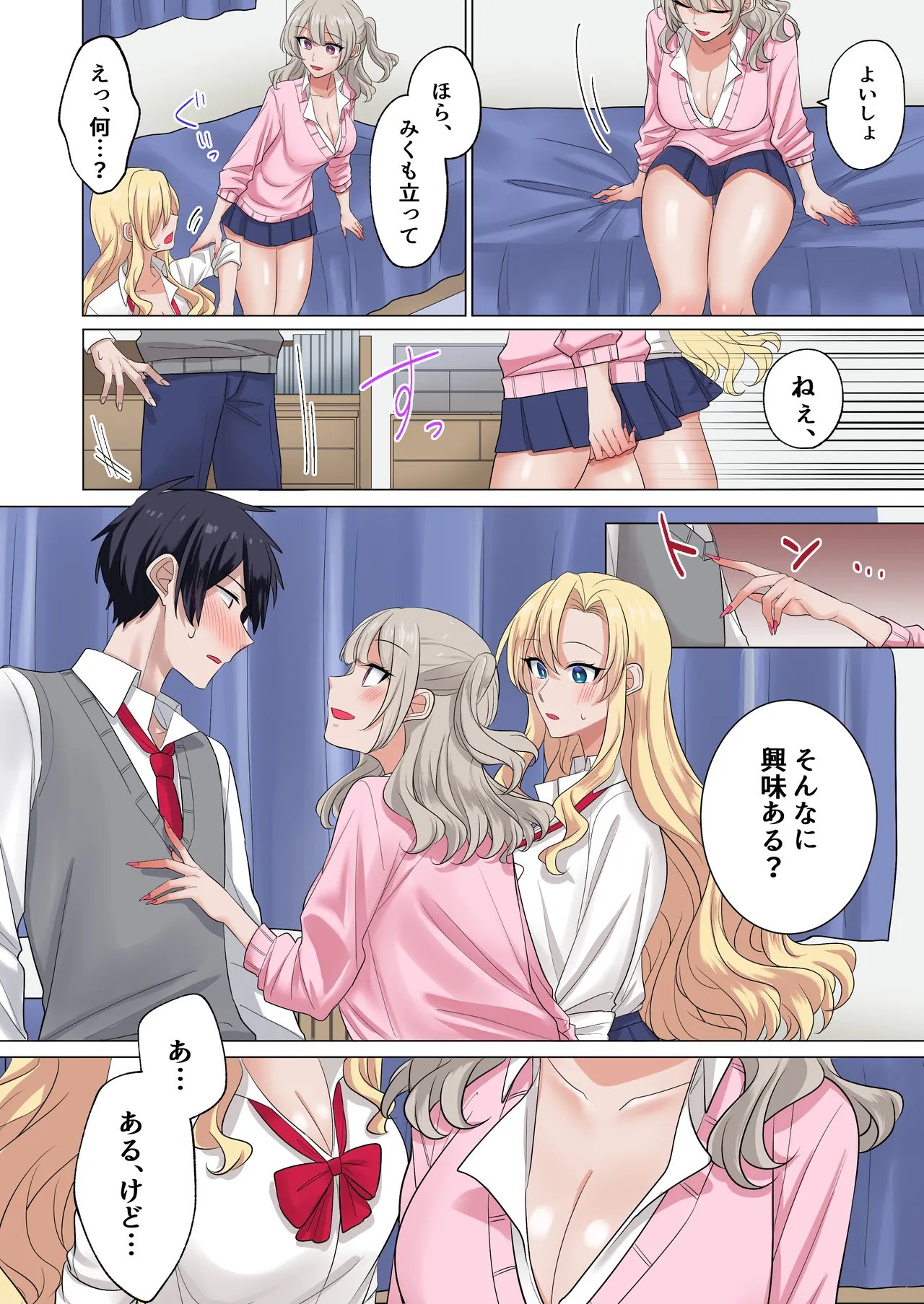 [Yamanashi Musume. (Shien)]Gal-tachi ni Kawaigarare Sugite, Nakadashi SEX shimakuru Hanashi[Digital] Page 9