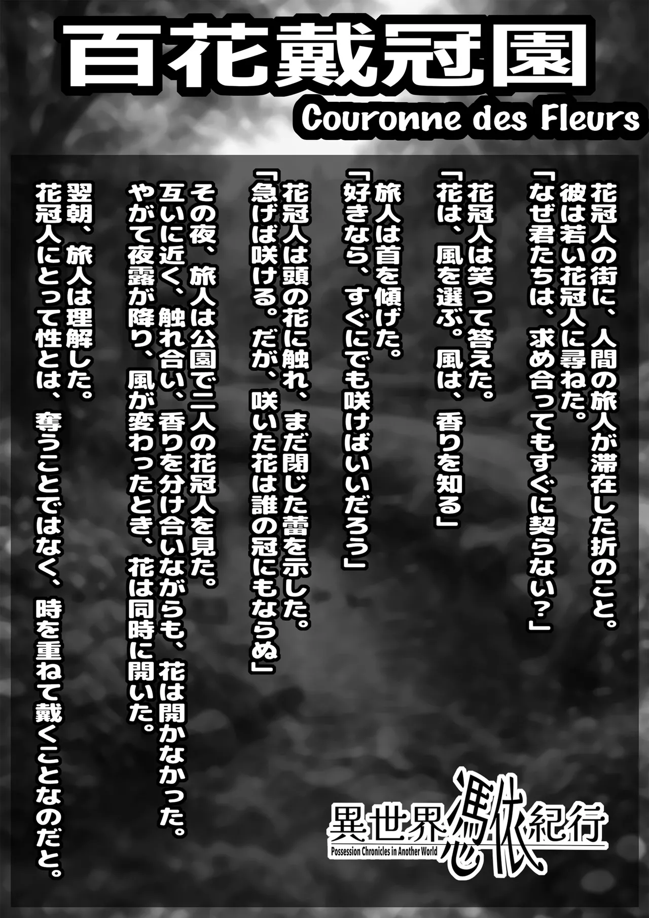 [Minami no Komichi (Mitsukado)]Isekai Hyoui Kikou -Bara to Yuri no Otome- - Possession Chronicles in Another World Page 10