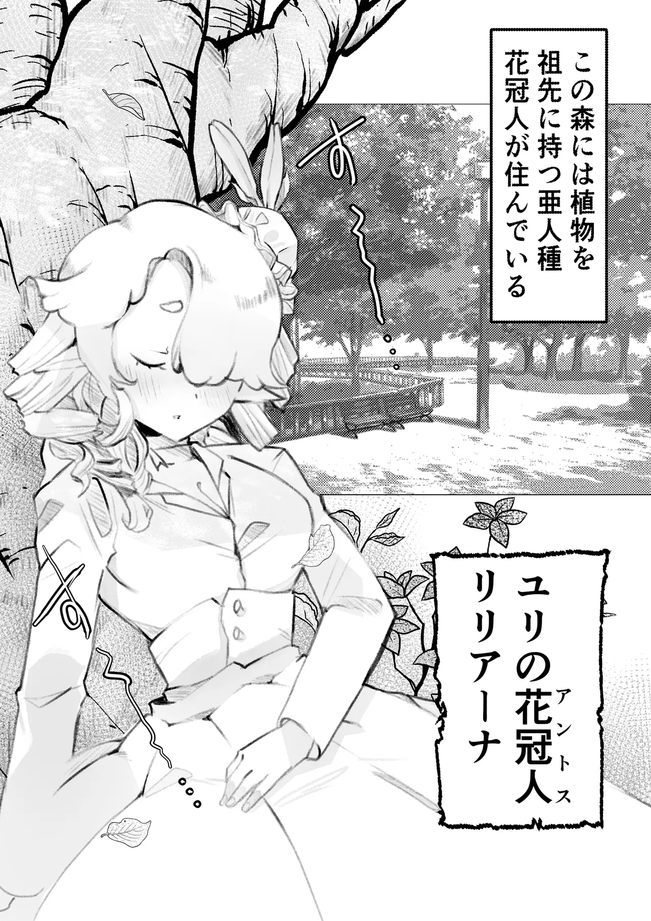 [Minami no Komichi (Mitsukado)]Isekai Hyoui Kikou -Bara to Yuri no Otome- - Possession Chronicles in Another World Page 11