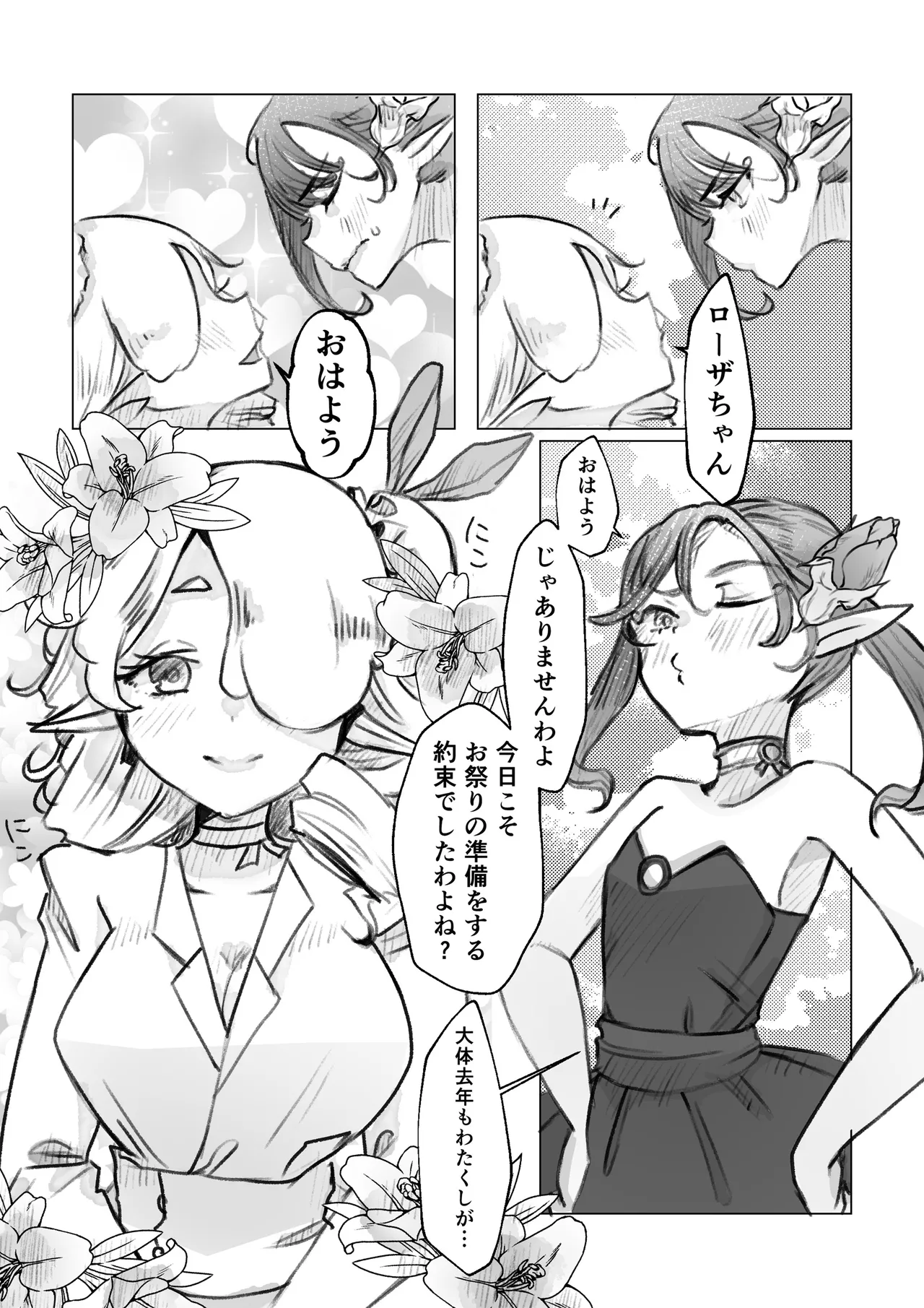 [Minami no Komichi (Mitsukado)]Isekai Hyoui Kikou -Bara to Yuri no Otome- - Possession Chronicles in Another World Page 13