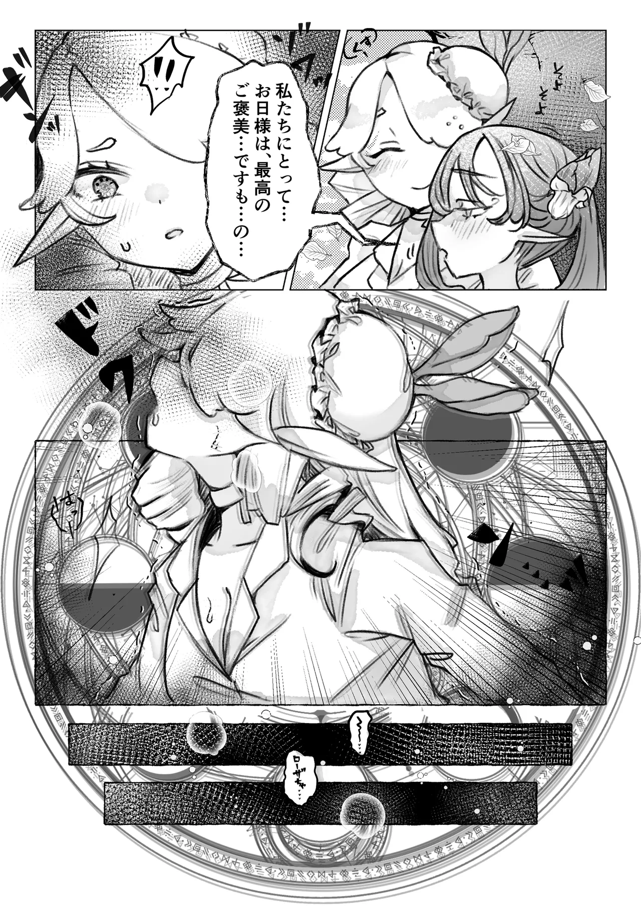 [Minami no Komichi (Mitsukado)]Isekai Hyoui Kikou -Bara to Yuri no Otome- - Possession Chronicles in Another World Page 15