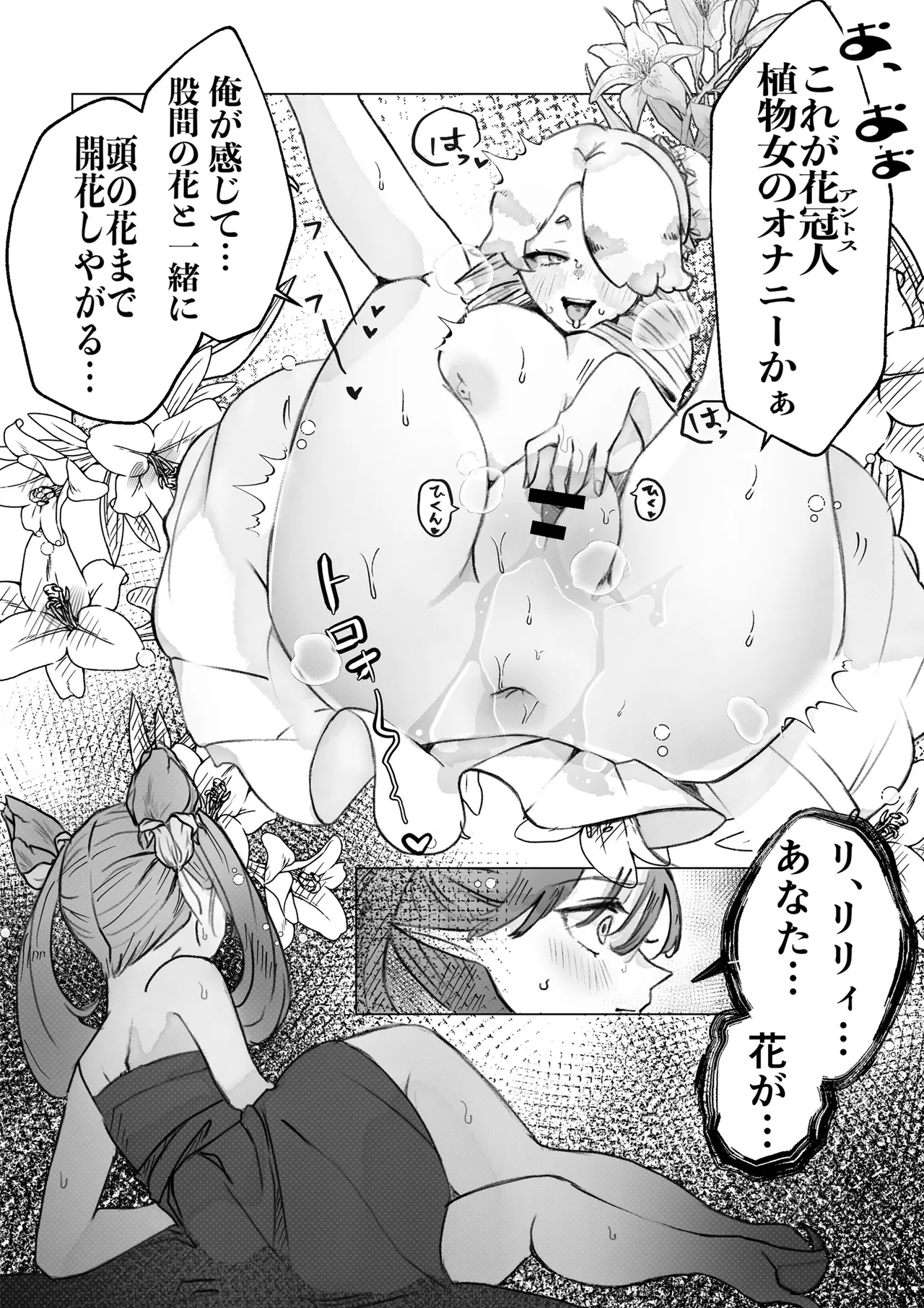[Minami no Komichi (Mitsukado)]Isekai Hyoui Kikou -Bara to Yuri no Otome- - Possession Chronicles in Another World Page 17